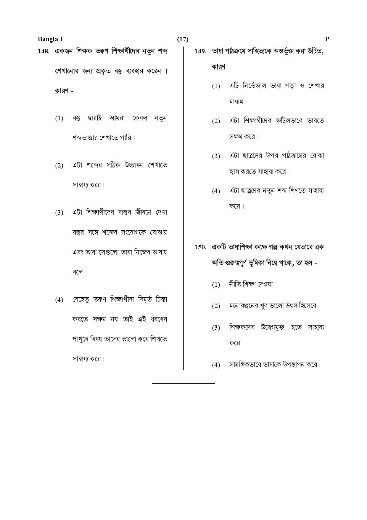 CTET July 2019 Paper 1 Part V Language II Bangla 7