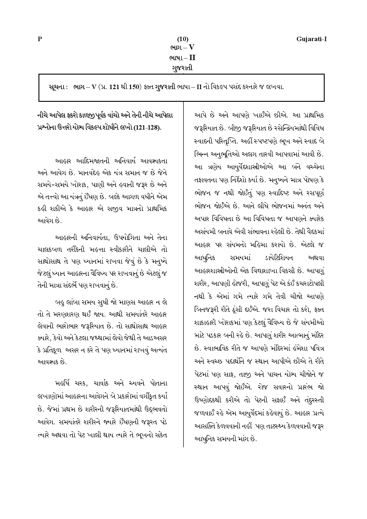 CTET July 2019 Paper 1 Part V Language II Gujarati 1