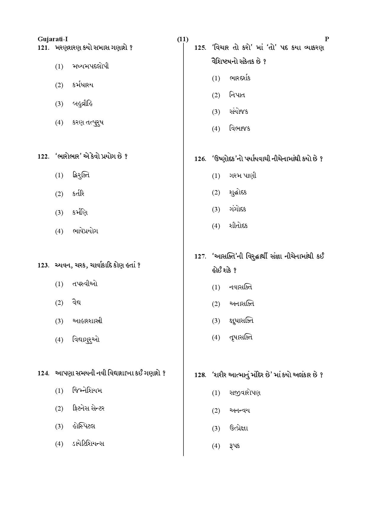 CTET July 2019 Paper 1 Part V Language II Gujarati 2