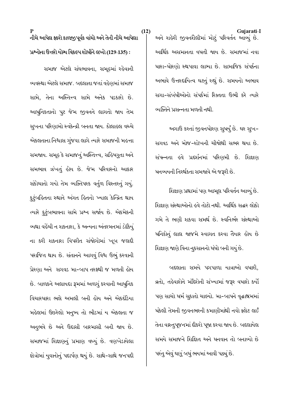 CTET July 2019 Paper 1 Part V Language II Gujarati 3