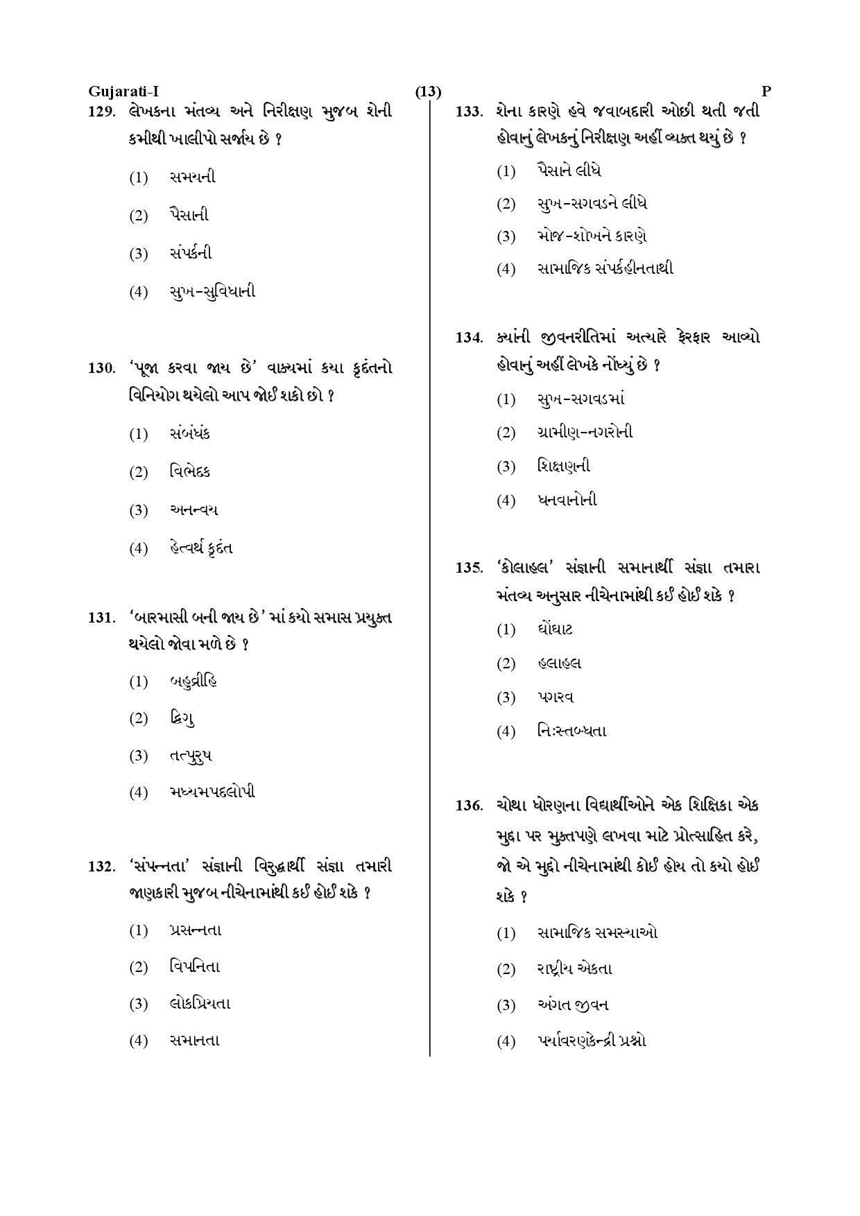 CTET July 2019 Paper 1 Part V Language II Gujarati 4