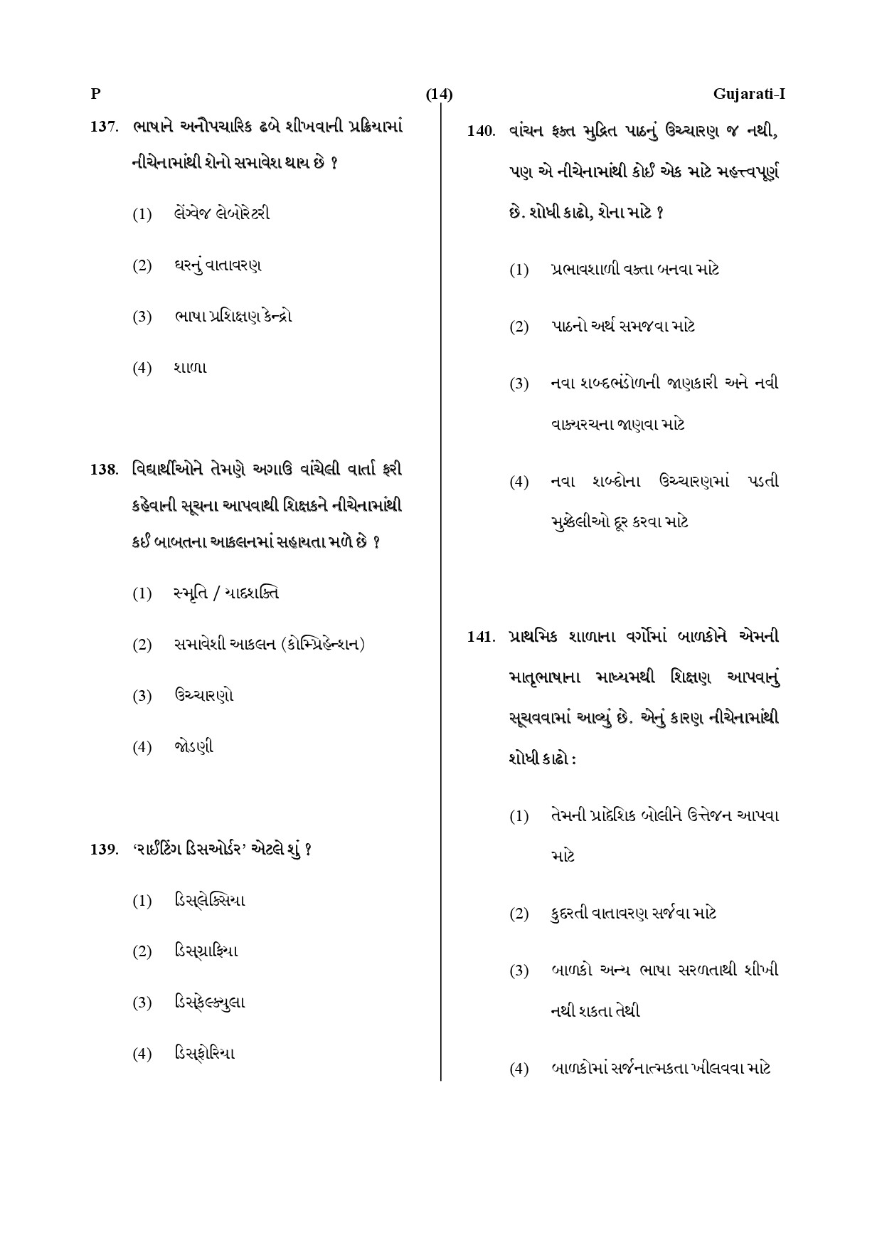 CTET July 2019 Paper 1 Part V Language II Gujarati 5