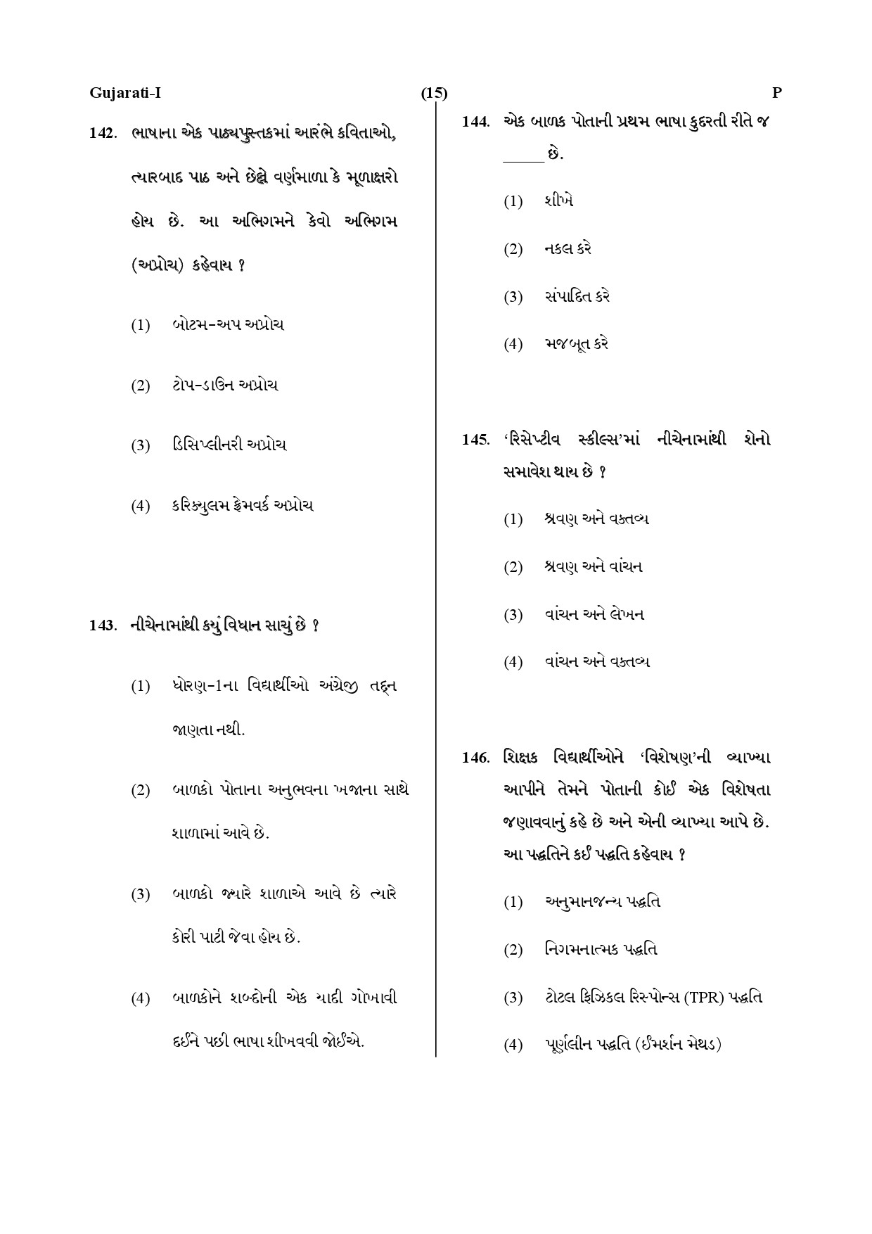 CTET July 2019 Paper 1 Part V Language II Gujarati 6