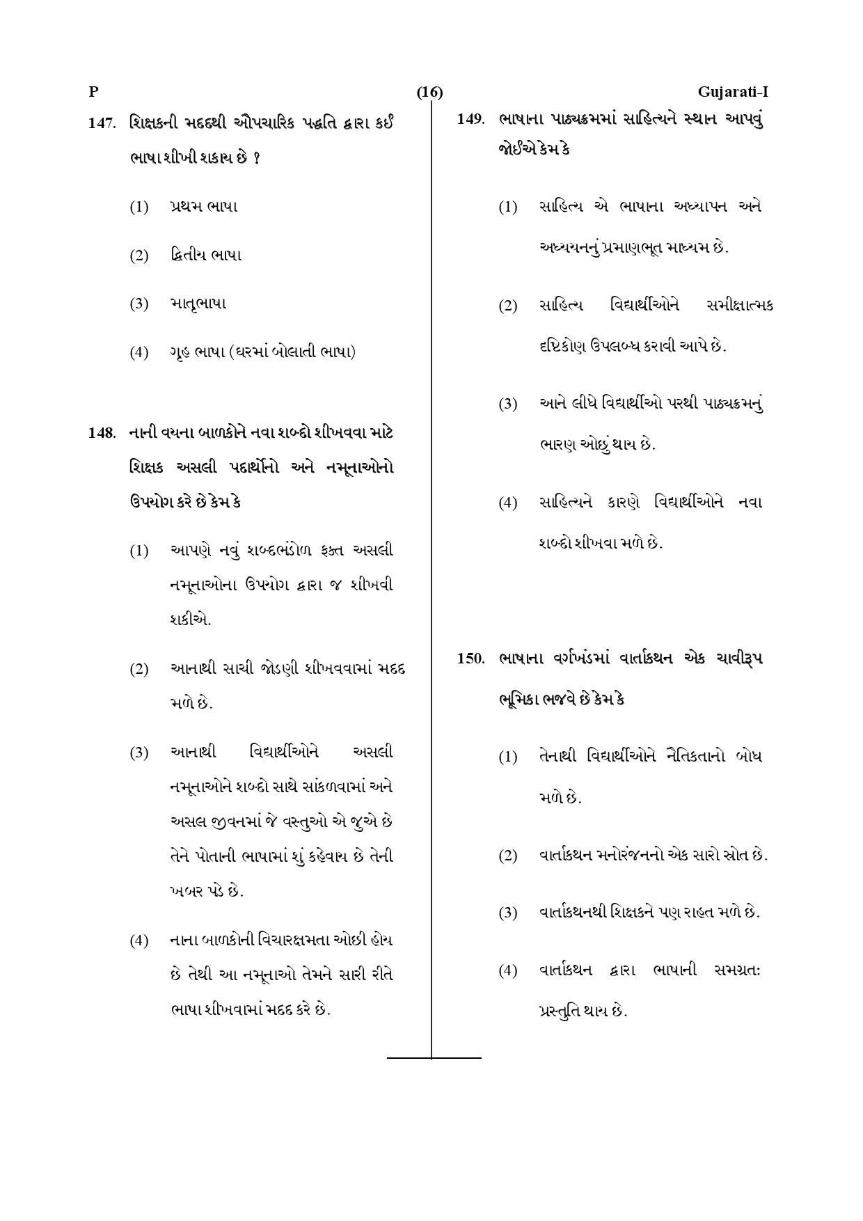 CTET July 2019 Paper 1 Part V Language II Gujarati 7