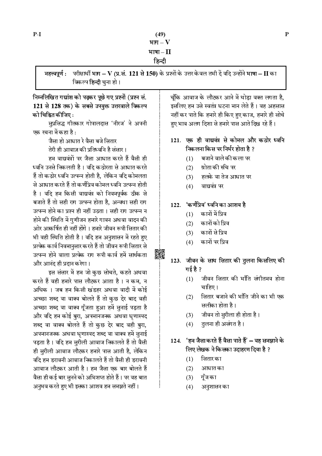 CTET July 2019 Paper 1 Part V Language II Hindi 1