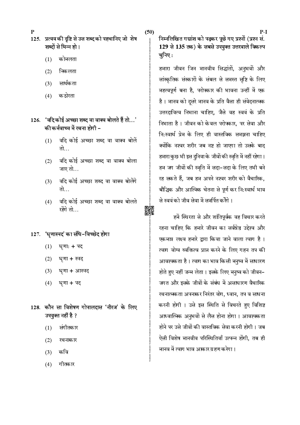 CTET July 2019 Paper 1 Part V Language II Hindi 2