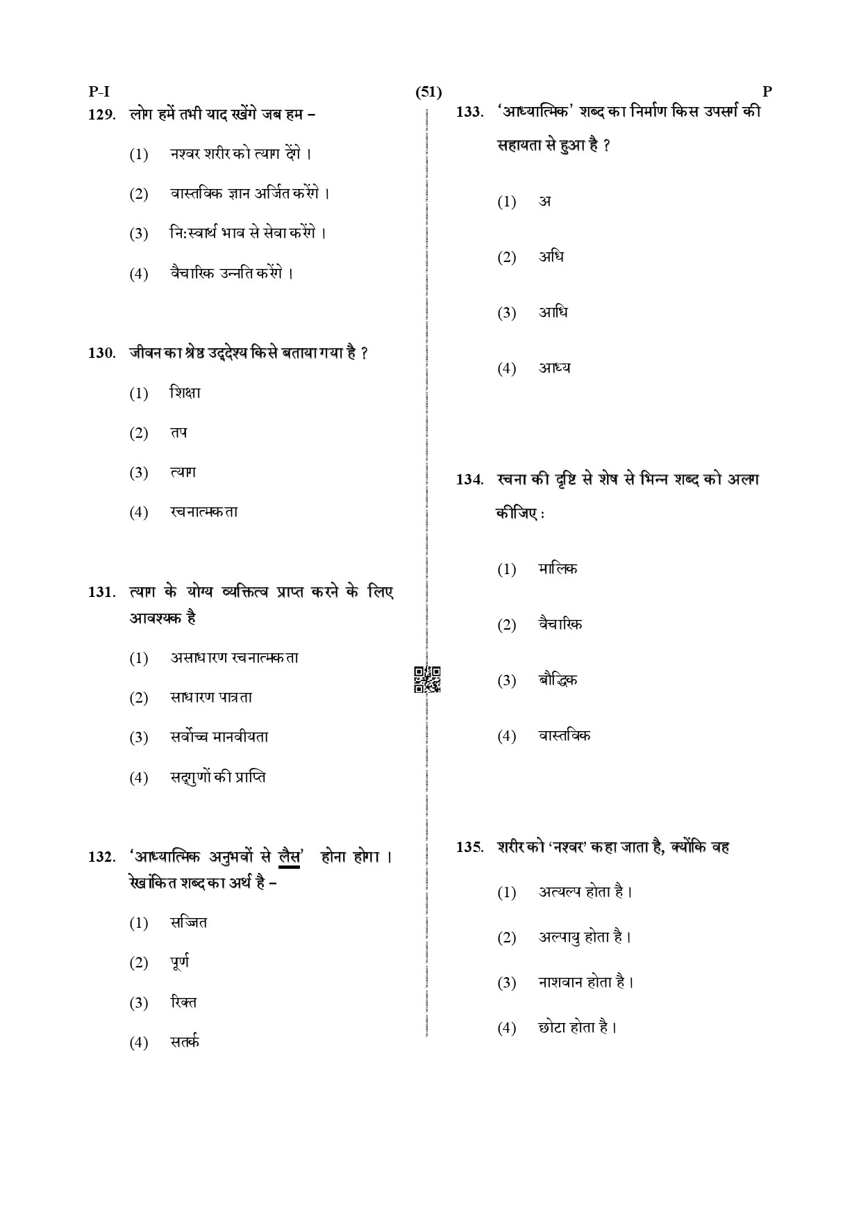 CTET July 2019 Paper 1 Part V Language II Hindi 3