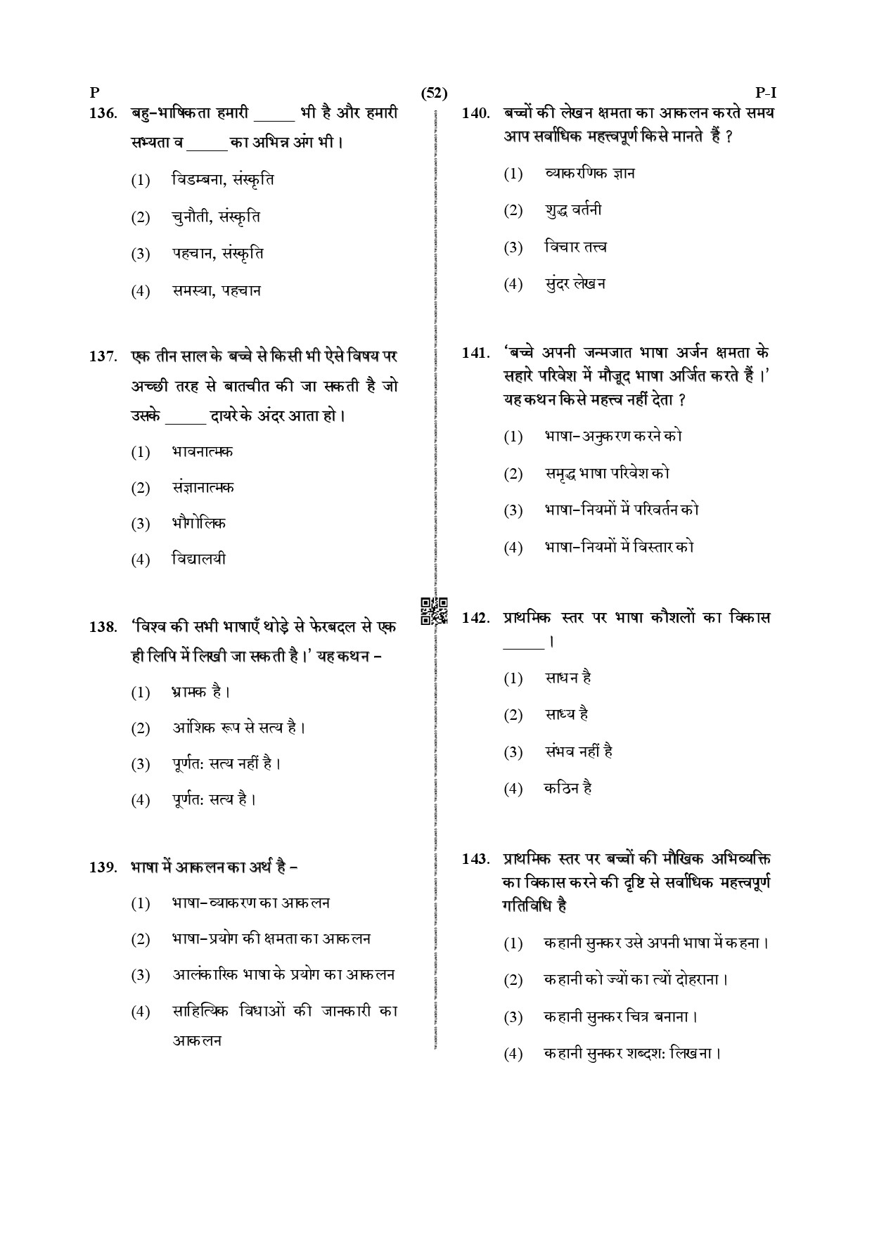 CTET July 2019 Paper 1 Part V Language II Hindi 4