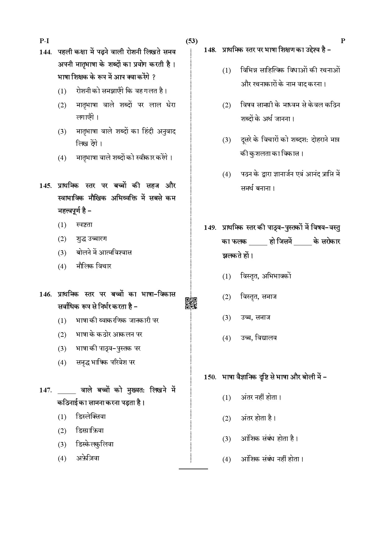 CTET July 2019 Paper 1 Part V Language II Hindi 5