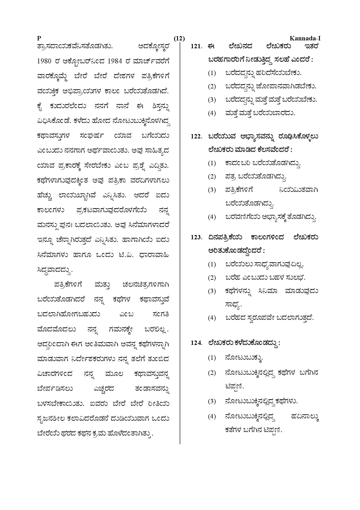 CTET July 2019 Paper 1 Part V Language II Kannada 2