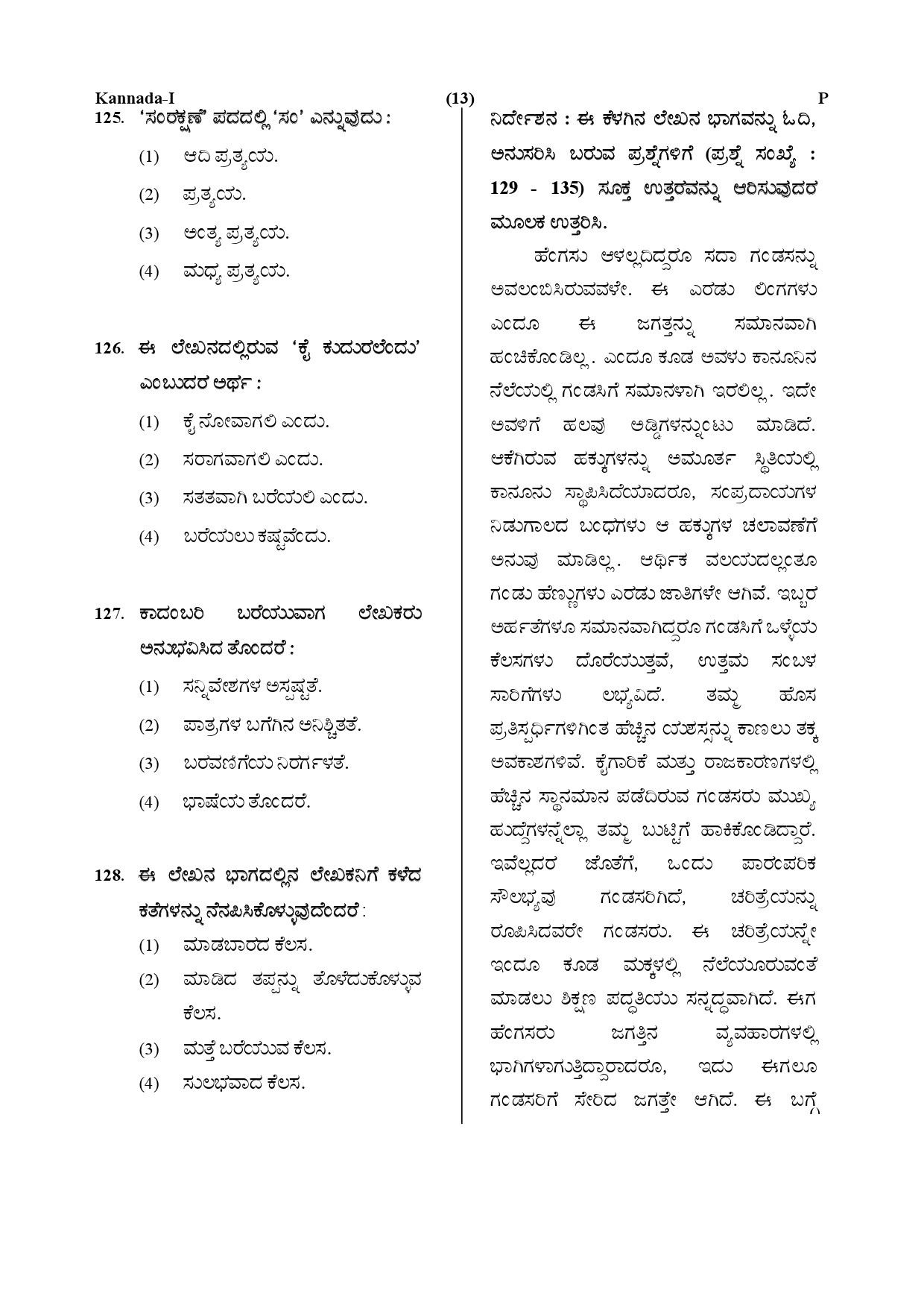 CTET July 2019 Paper 1 Part V Language II Kannada 3