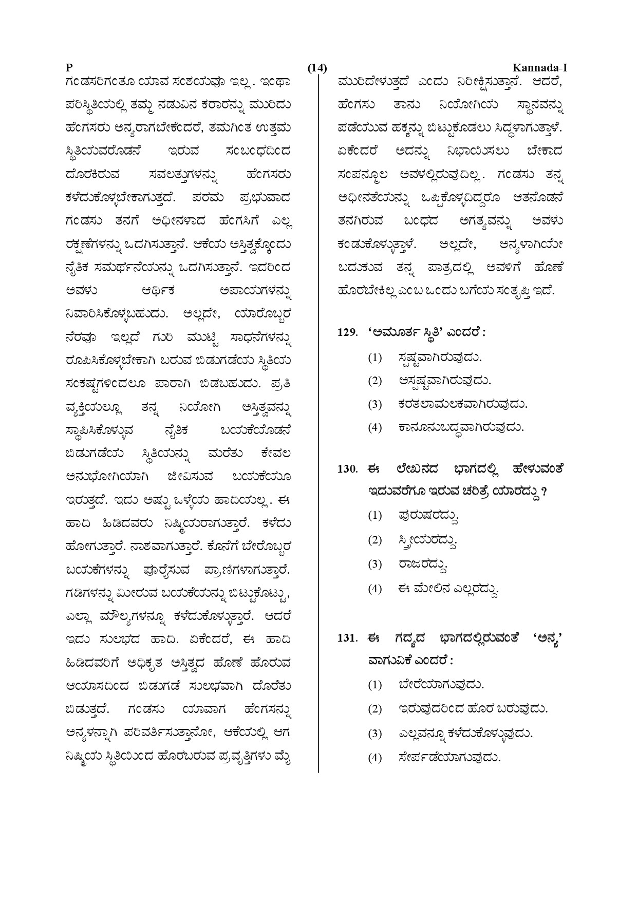 CTET July 2019 Paper 1 Part V Language II Kannada 4