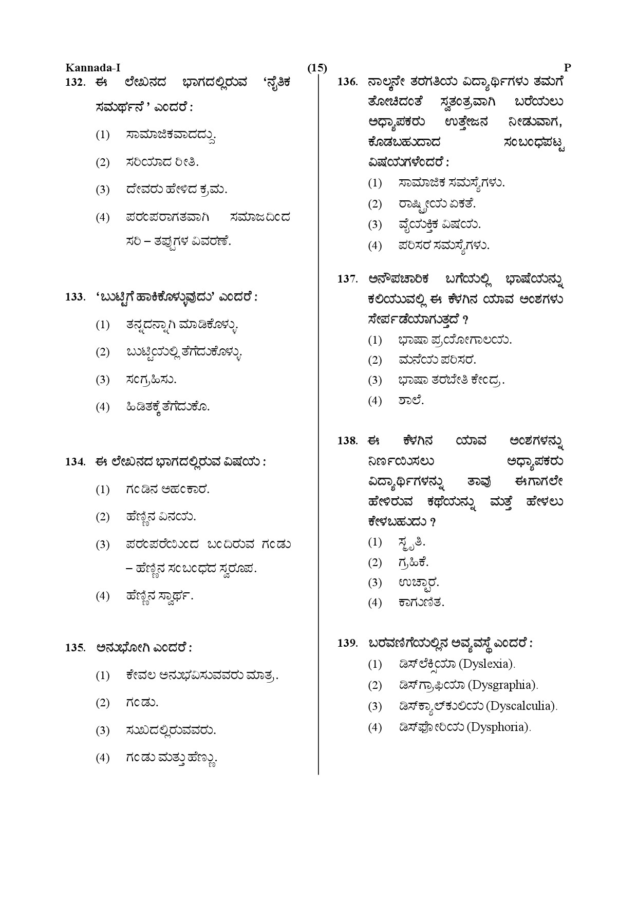 CTET July 2019 Paper 1 Part V Language II Kannada 5