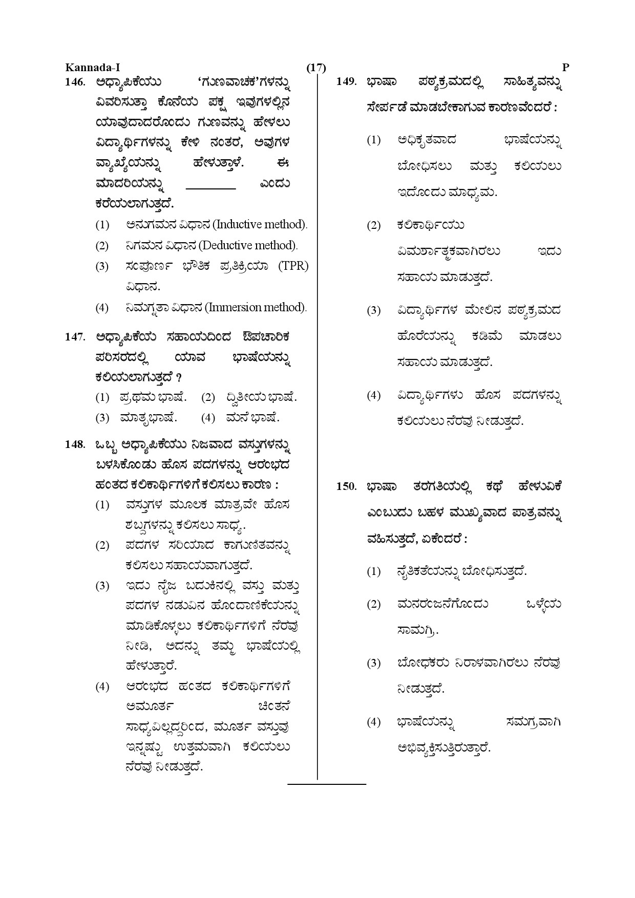 CTET July 2019 Paper 1 Part V Language II Kannada 7