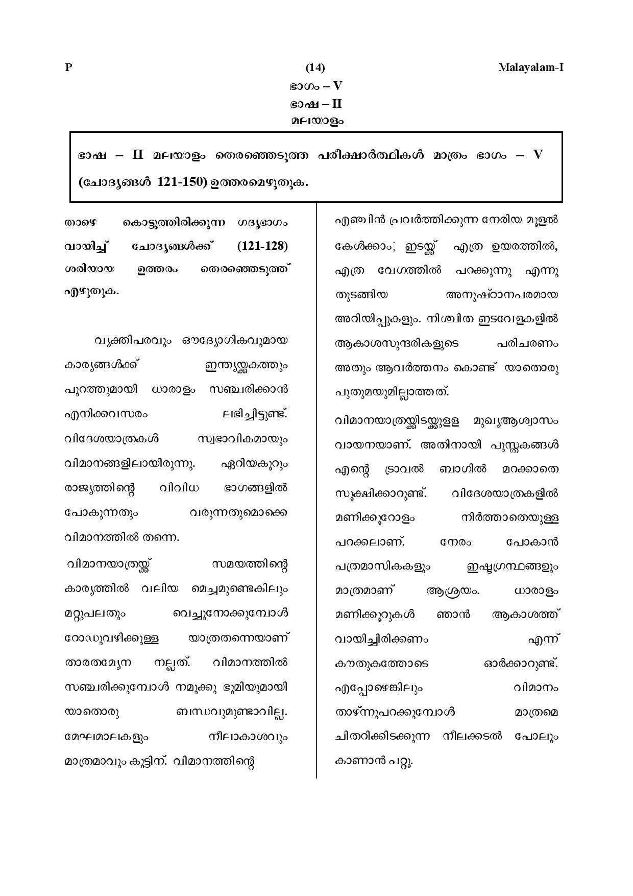 CTET July 2019 Paper 1 Part V Language II Malayalam 1