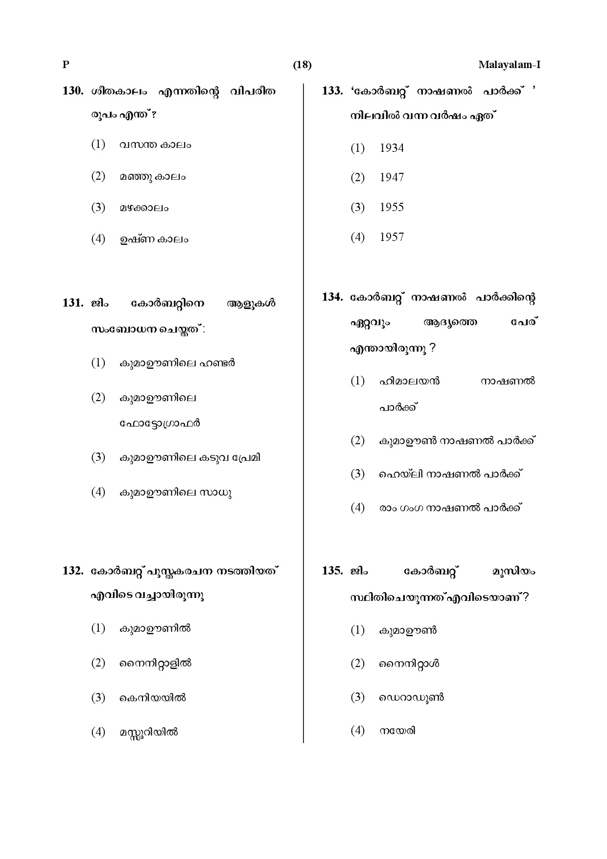 CTET July 2019 Paper 1 Part V Language II Malayalam 5