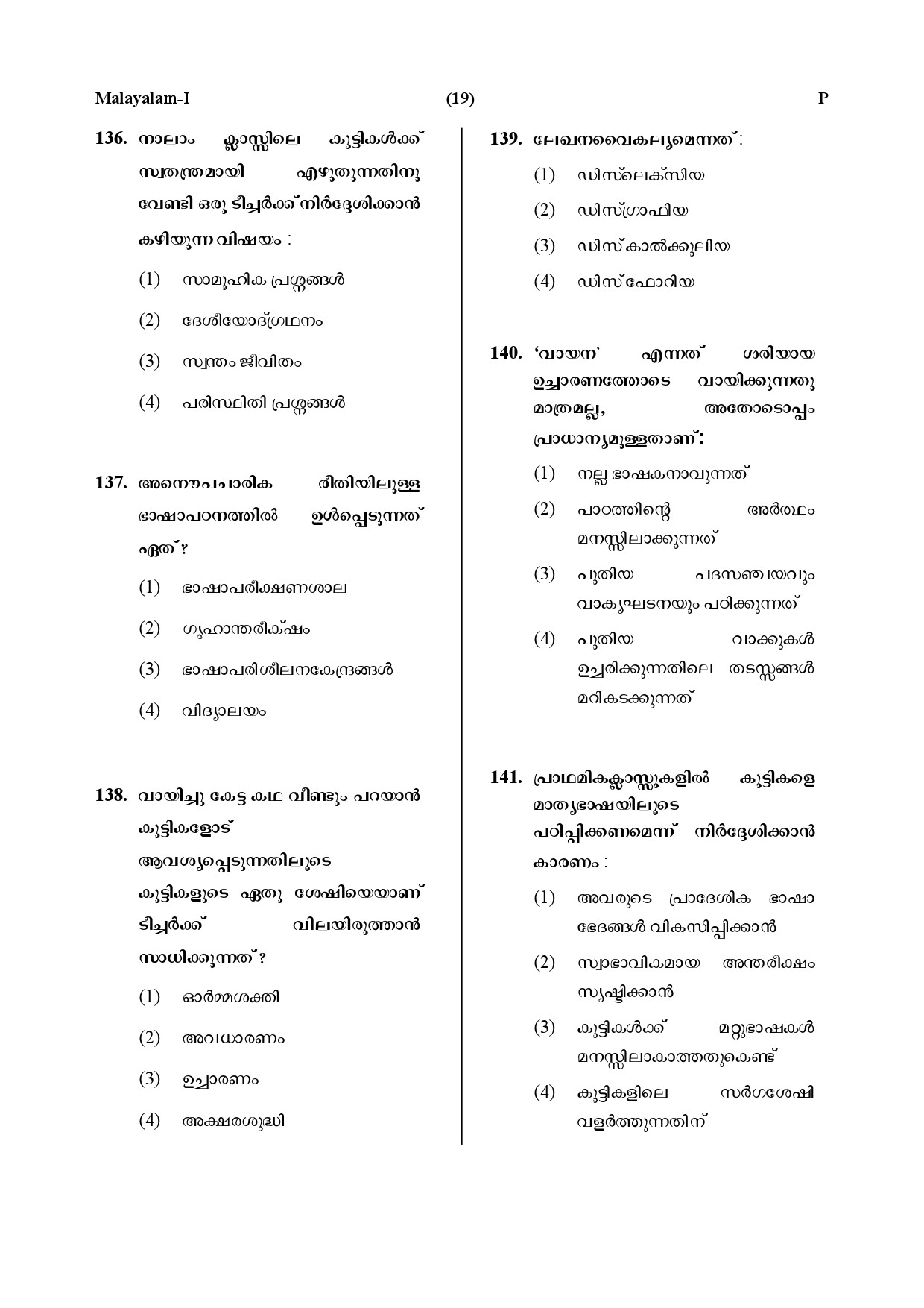 CTET July 2019 Paper 1 Part V Language II Malayalam 6