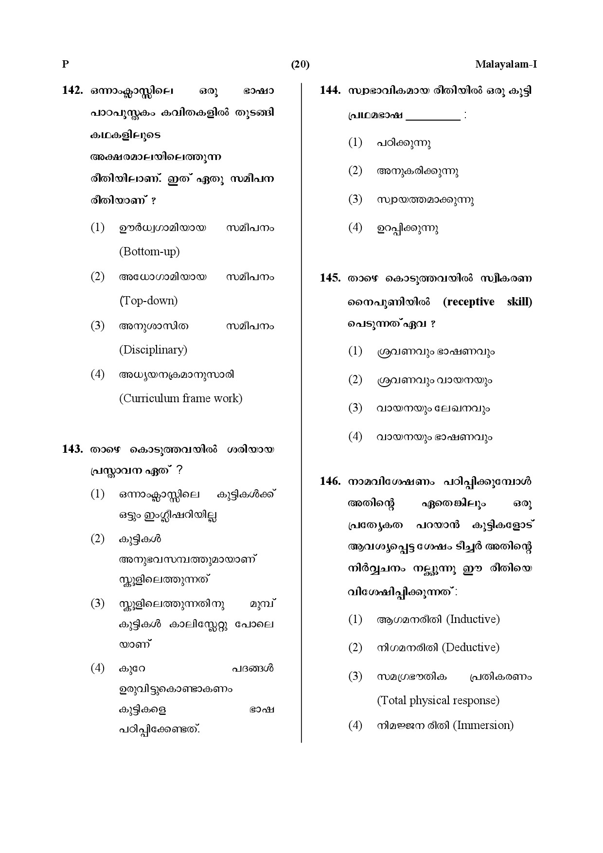 CTET July 2019 Paper 1 Part V Language II Malayalam 7