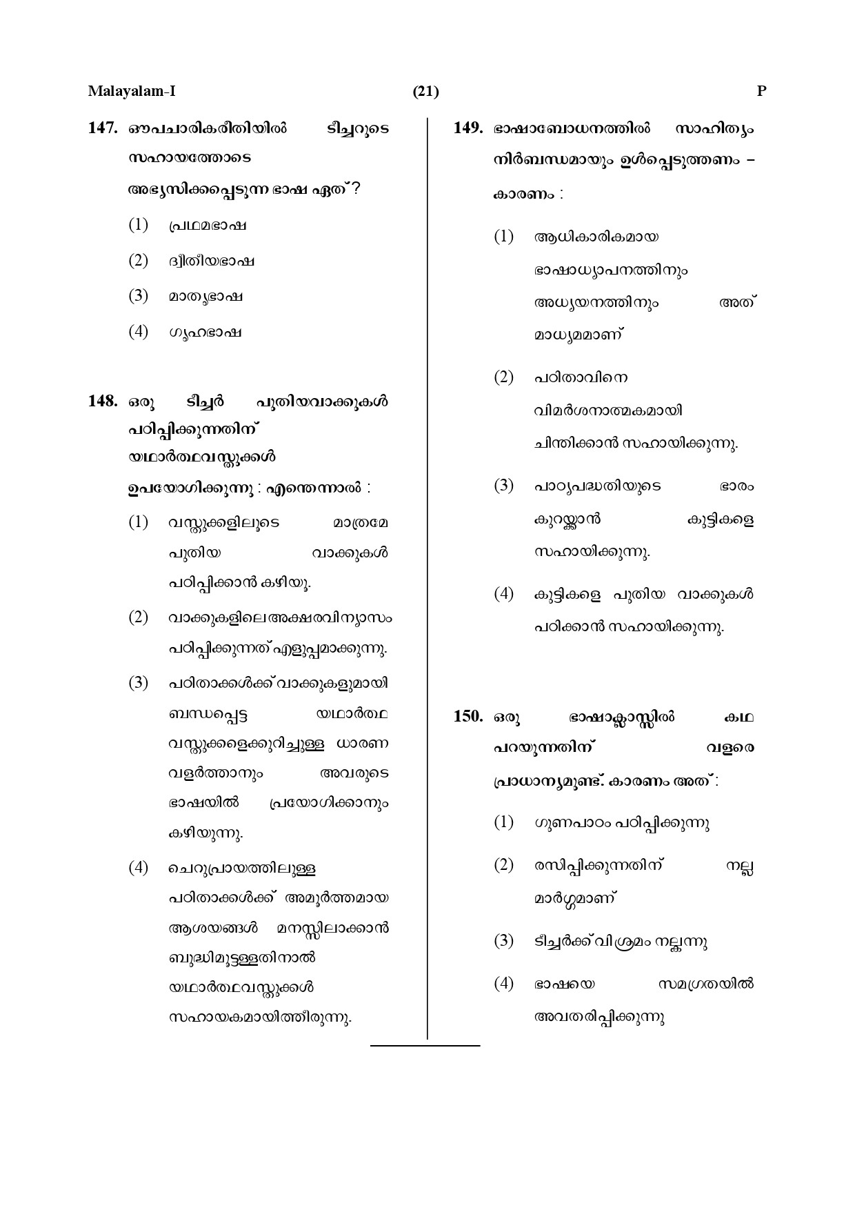 CTET July 2019 Paper 1 Part V Language II Malayalam 8