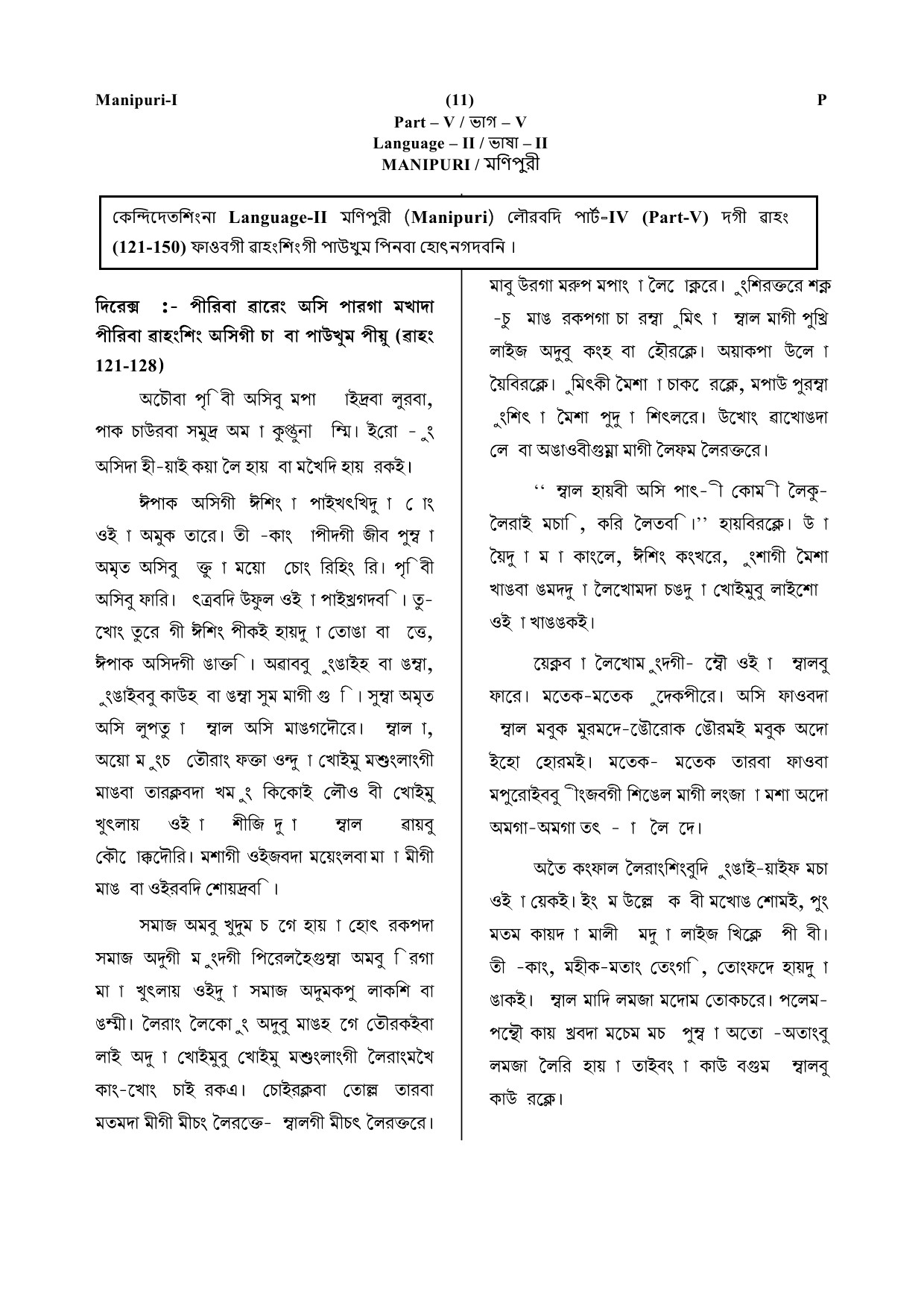 CTET July 2019 Paper 1 Part V Language II Manipuri 1