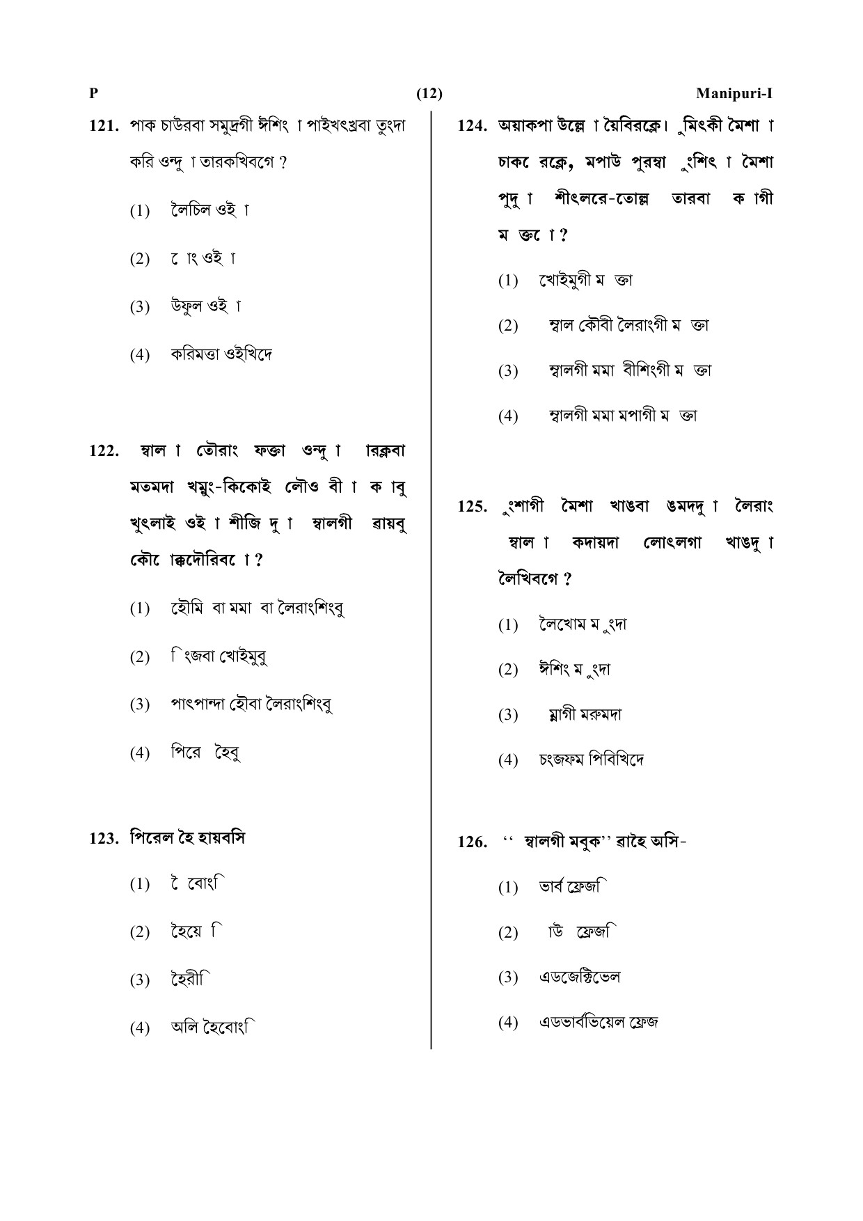 CTET July 2019 Paper 1 Part V Language II Manipuri 2