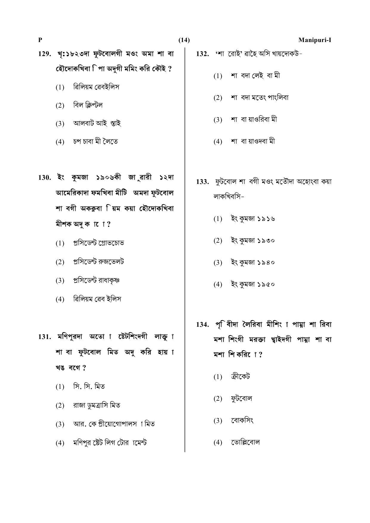 CTET July 2019 Paper 1 Part V Language II Manipuri 4