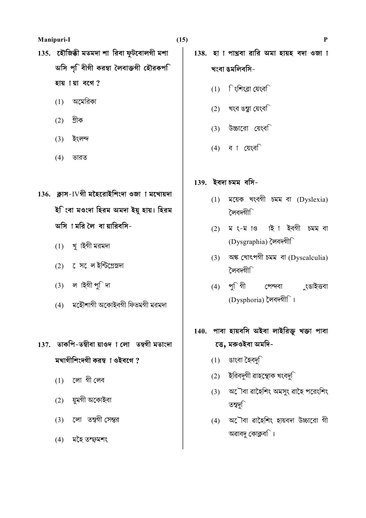 CTET July 2019 Paper 1 Part V Language II Manipuri 5