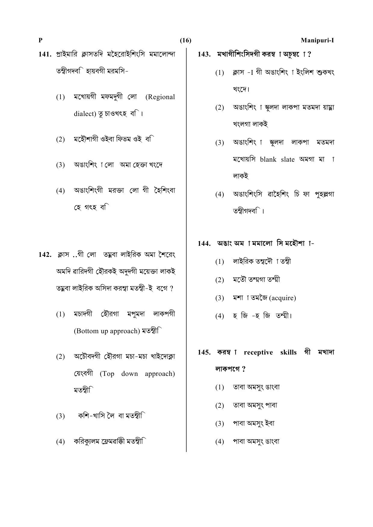 CTET July 2019 Paper 1 Part V Language II Manipuri 6