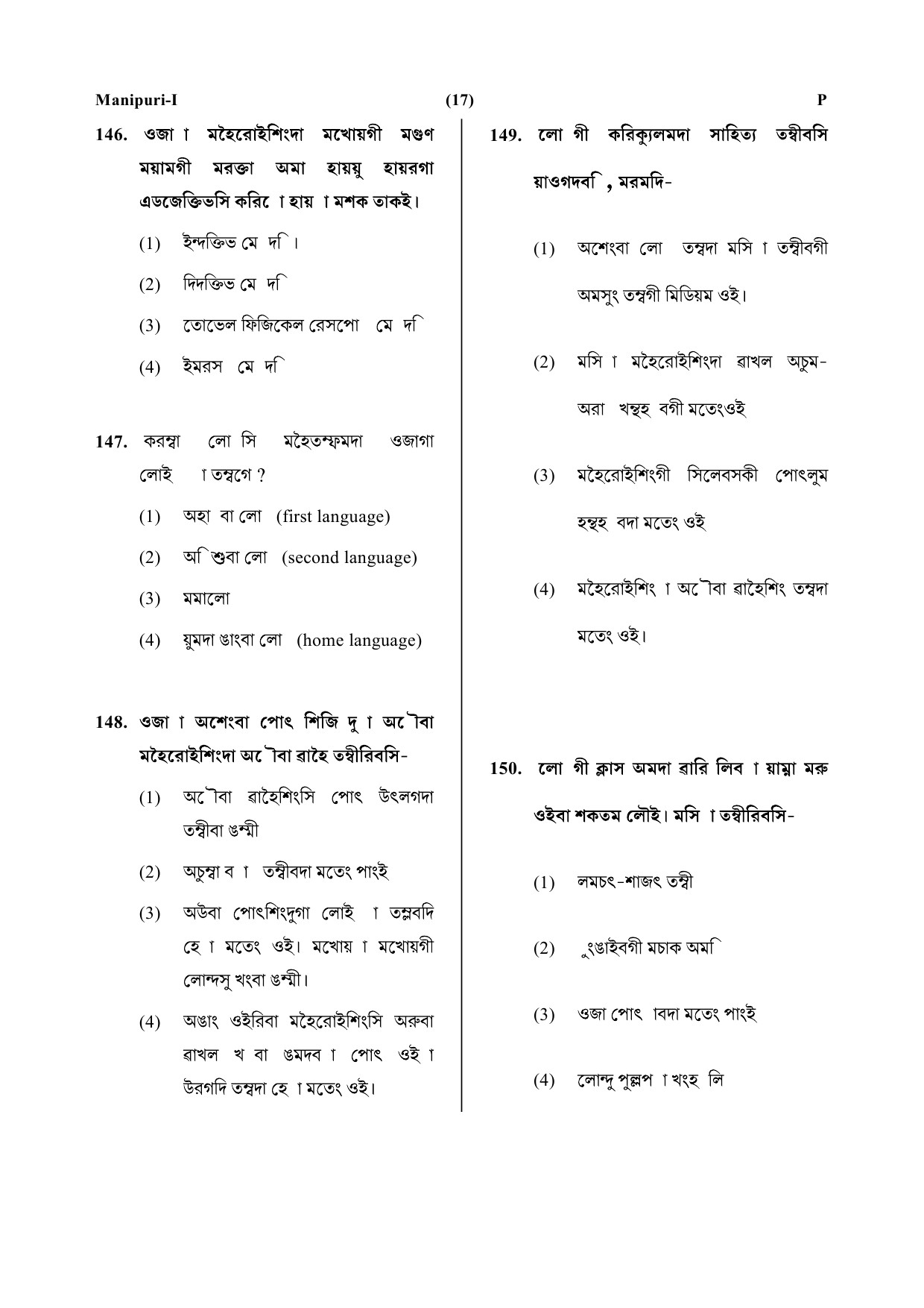 CTET July 2019 Paper 1 Part V Language II Manipuri 7