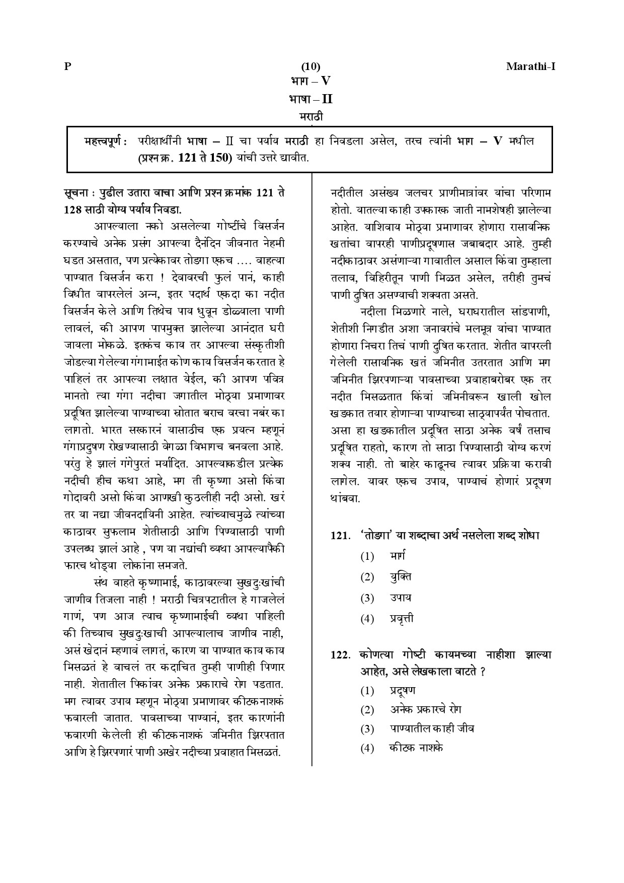 CTET July 2019 Paper 1 Part V Language II Marathi 1