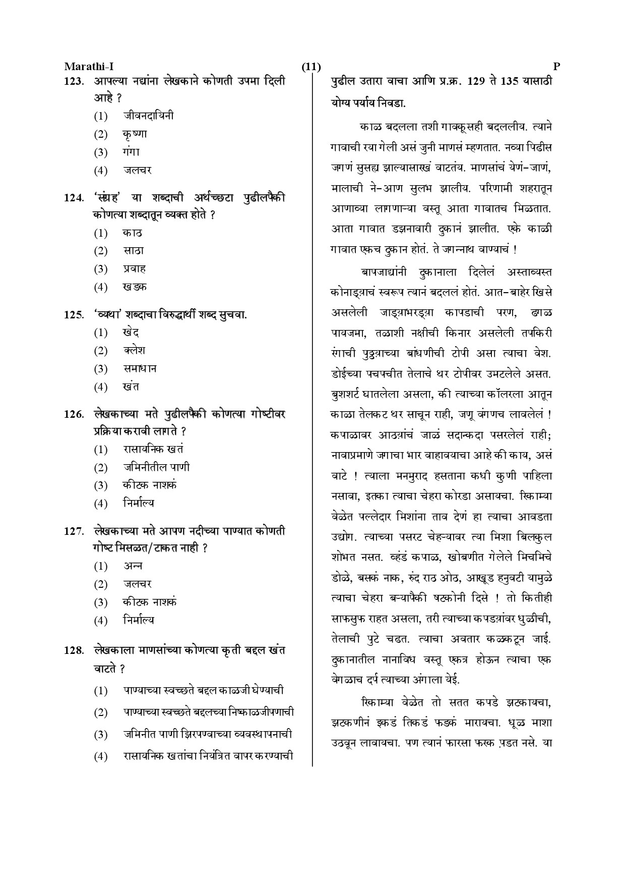 CTET July 2019 Paper 1 Part V Language II Marathi 2