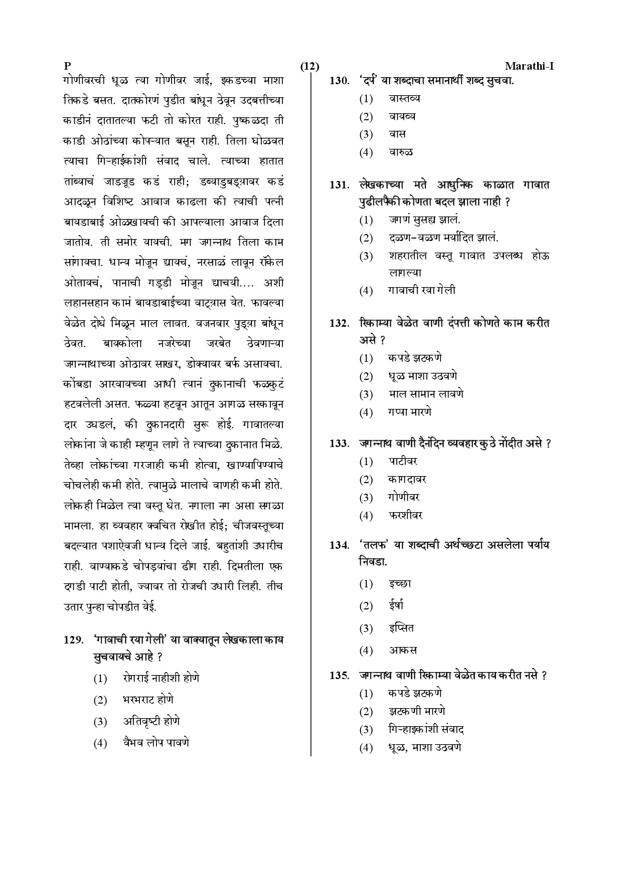 CTET July 2019 Paper 1 Part V Language II Marathi 3