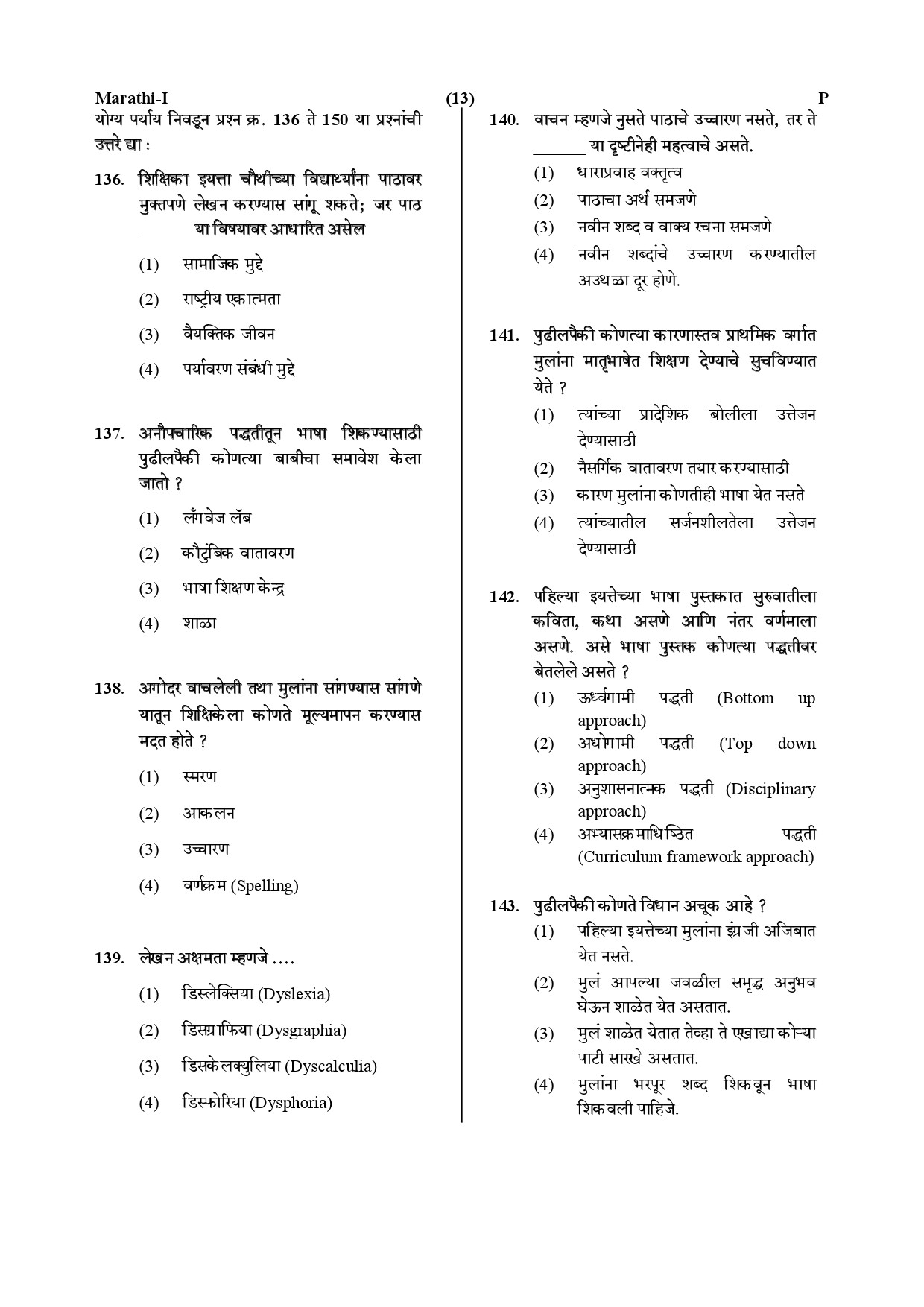 CTET July 2019 Paper 1 Part V Language II Marathi 4