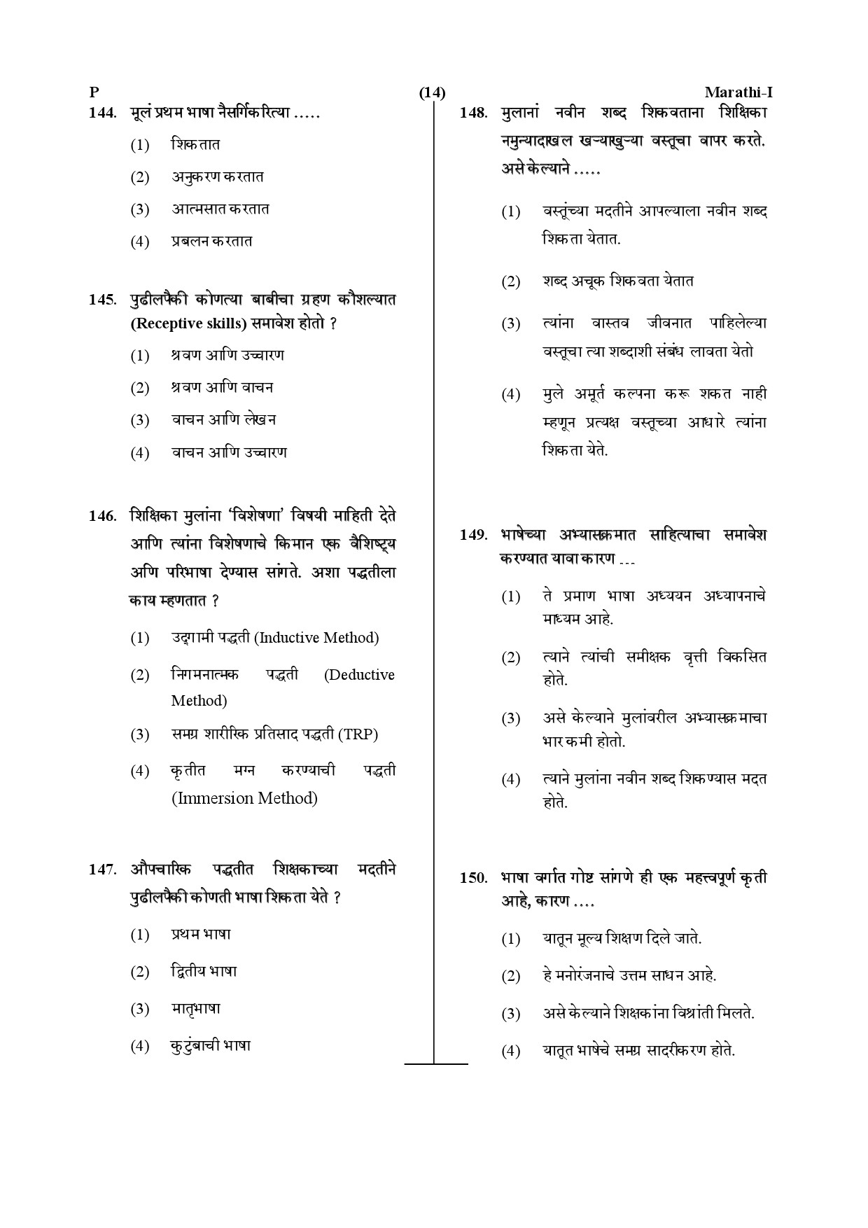 CTET July 2019 Paper 1 Part V Language II Marathi 5