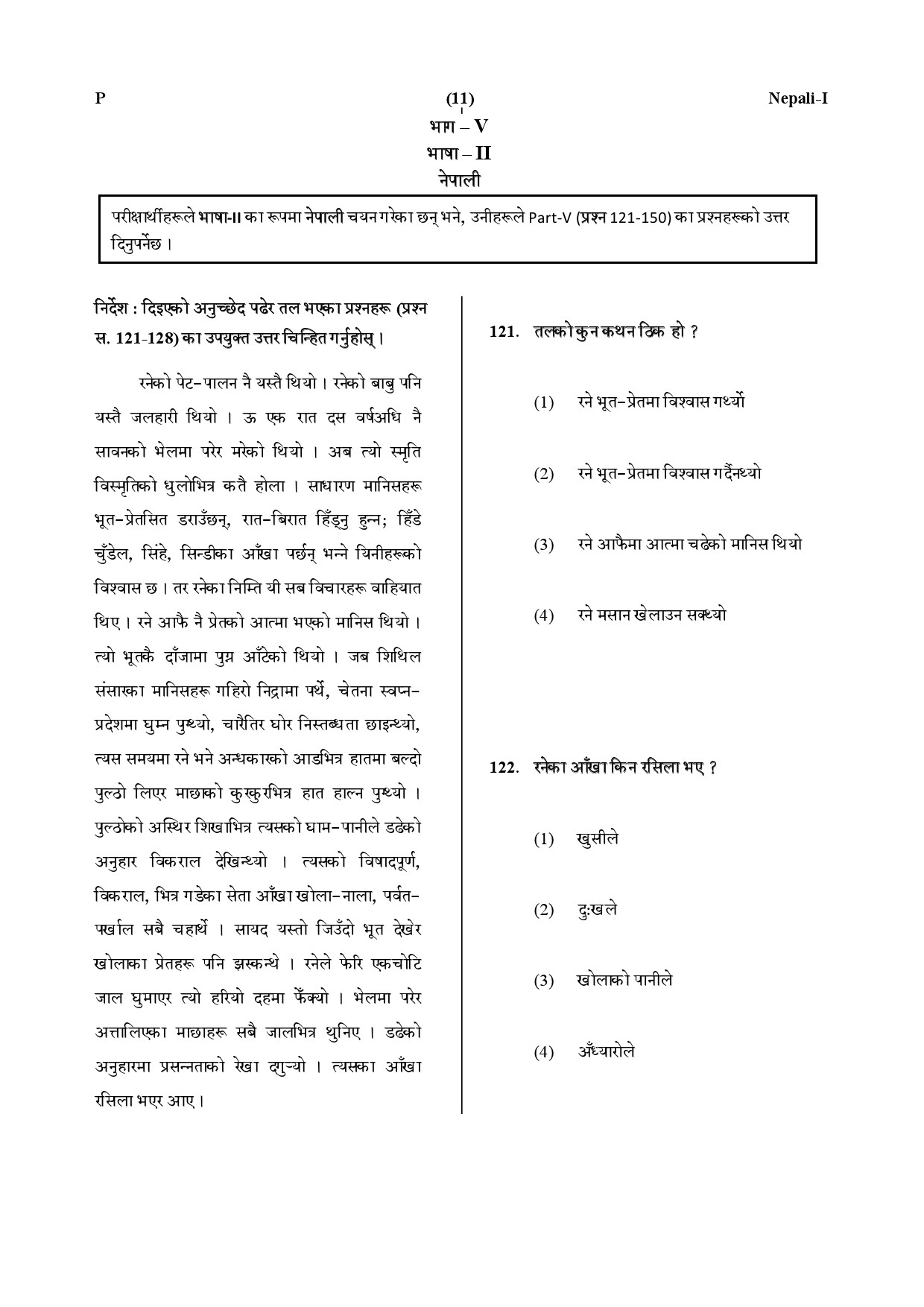 CTET July 2019 Paper 1 Part V Language II Nepali 1