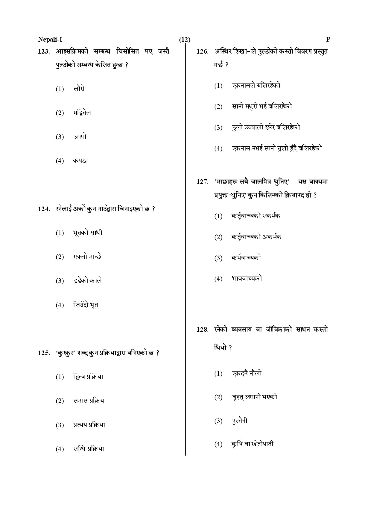 CTET July 2019 Paper 1 Part V Language II Nepali 2