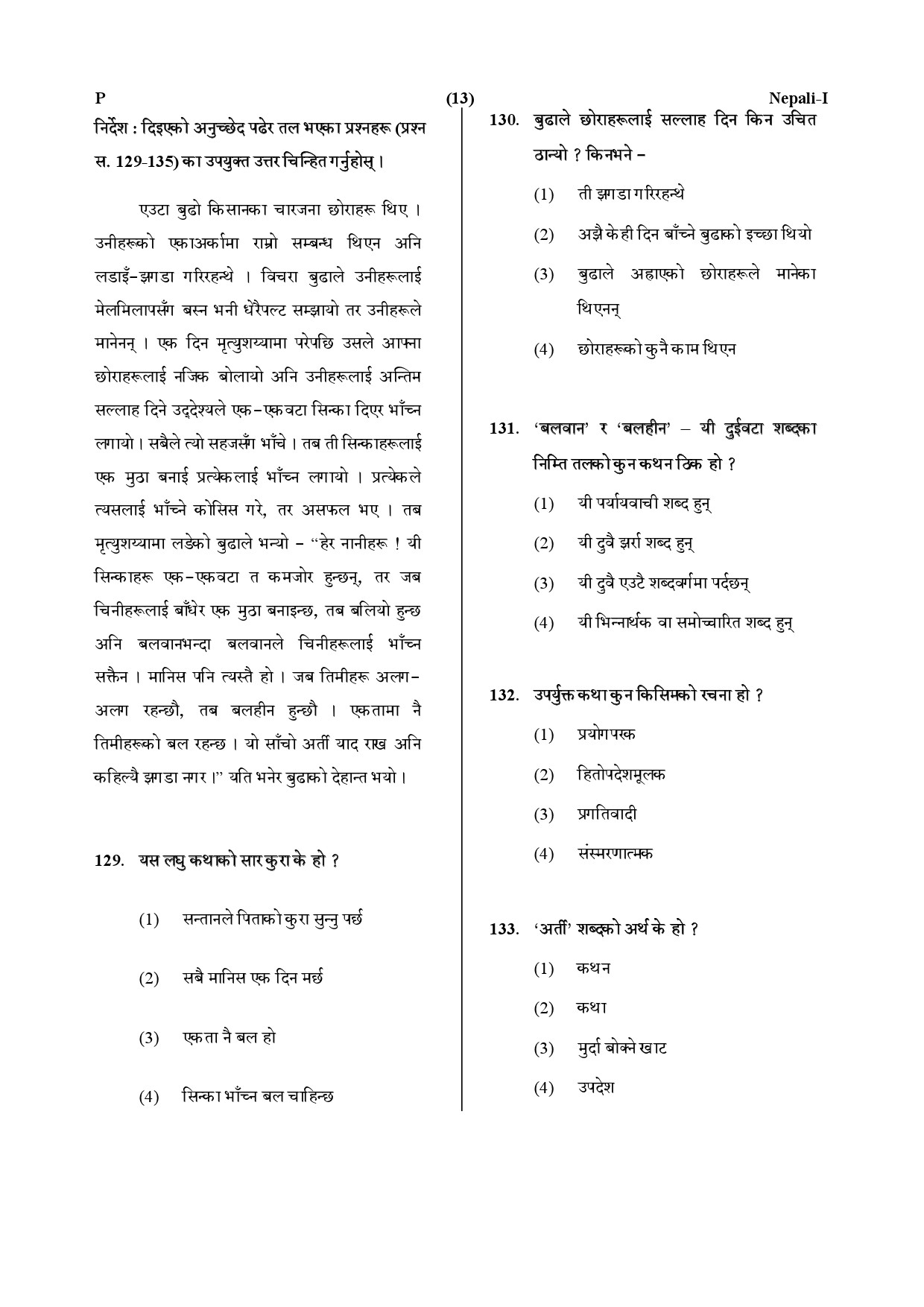 CTET July 2019 Paper 1 Part V Language II Nepali 3