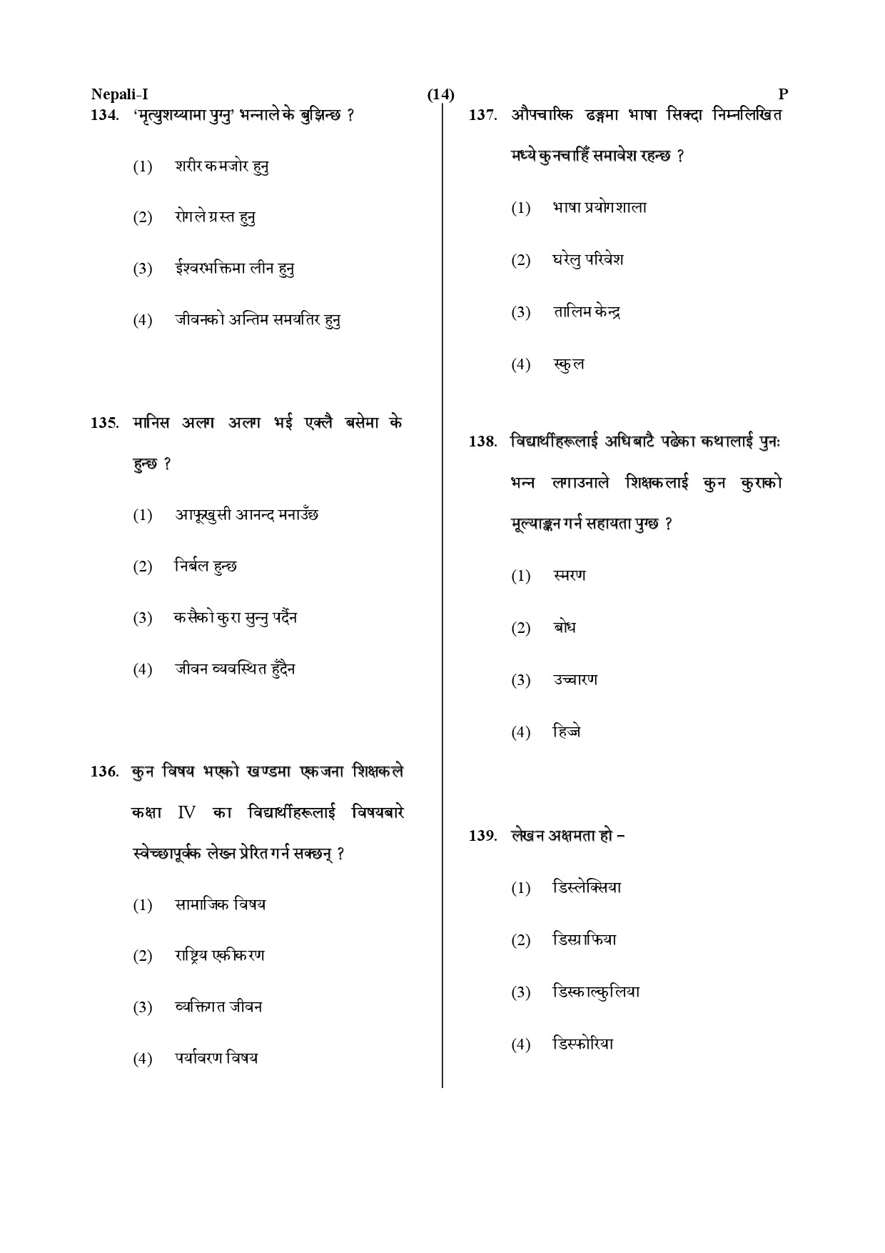 CTET July 2019 Paper 1 Part V Language II Nepali 4