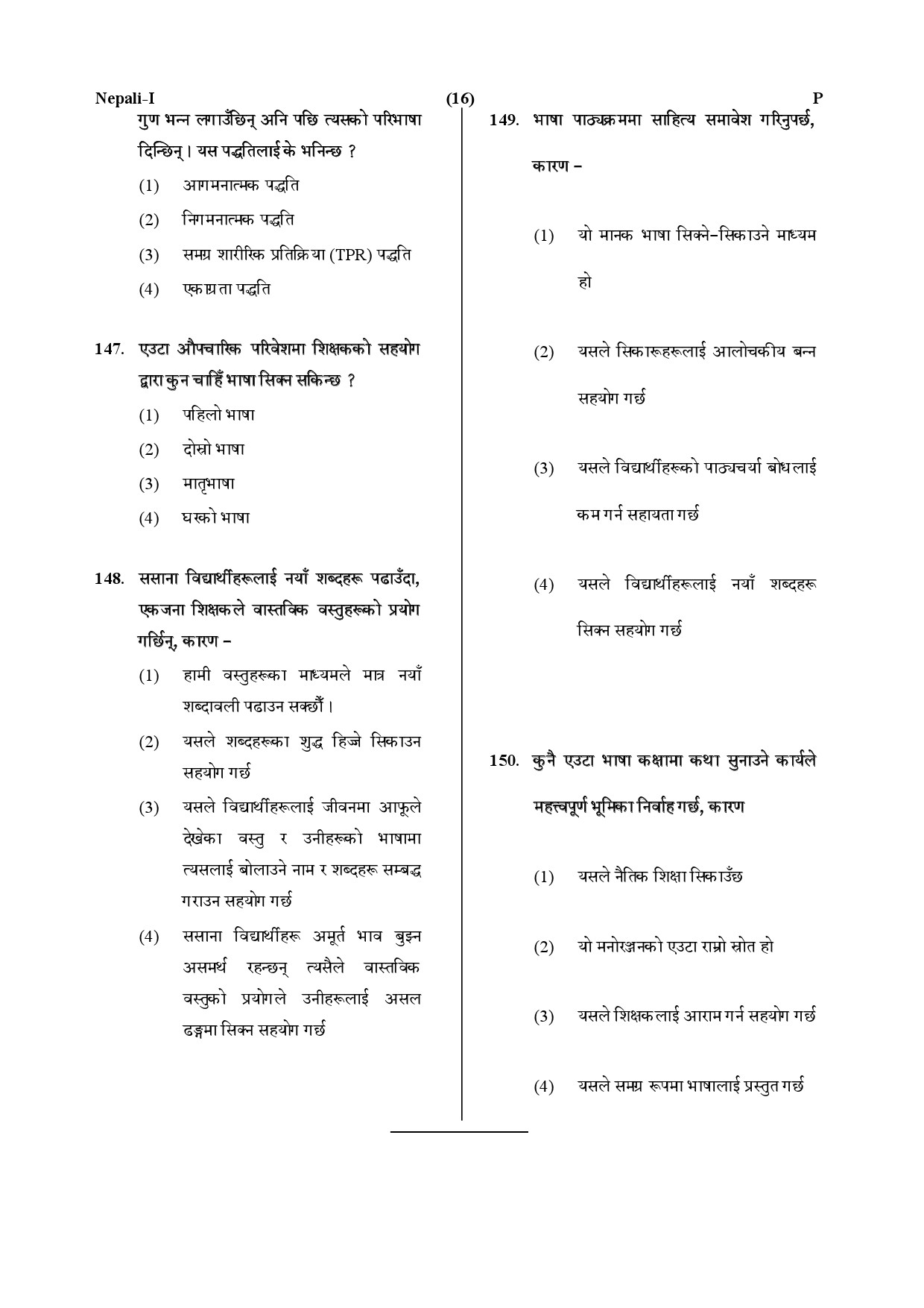 CTET July 2019 Paper 1 Part V Language II Nepali 6