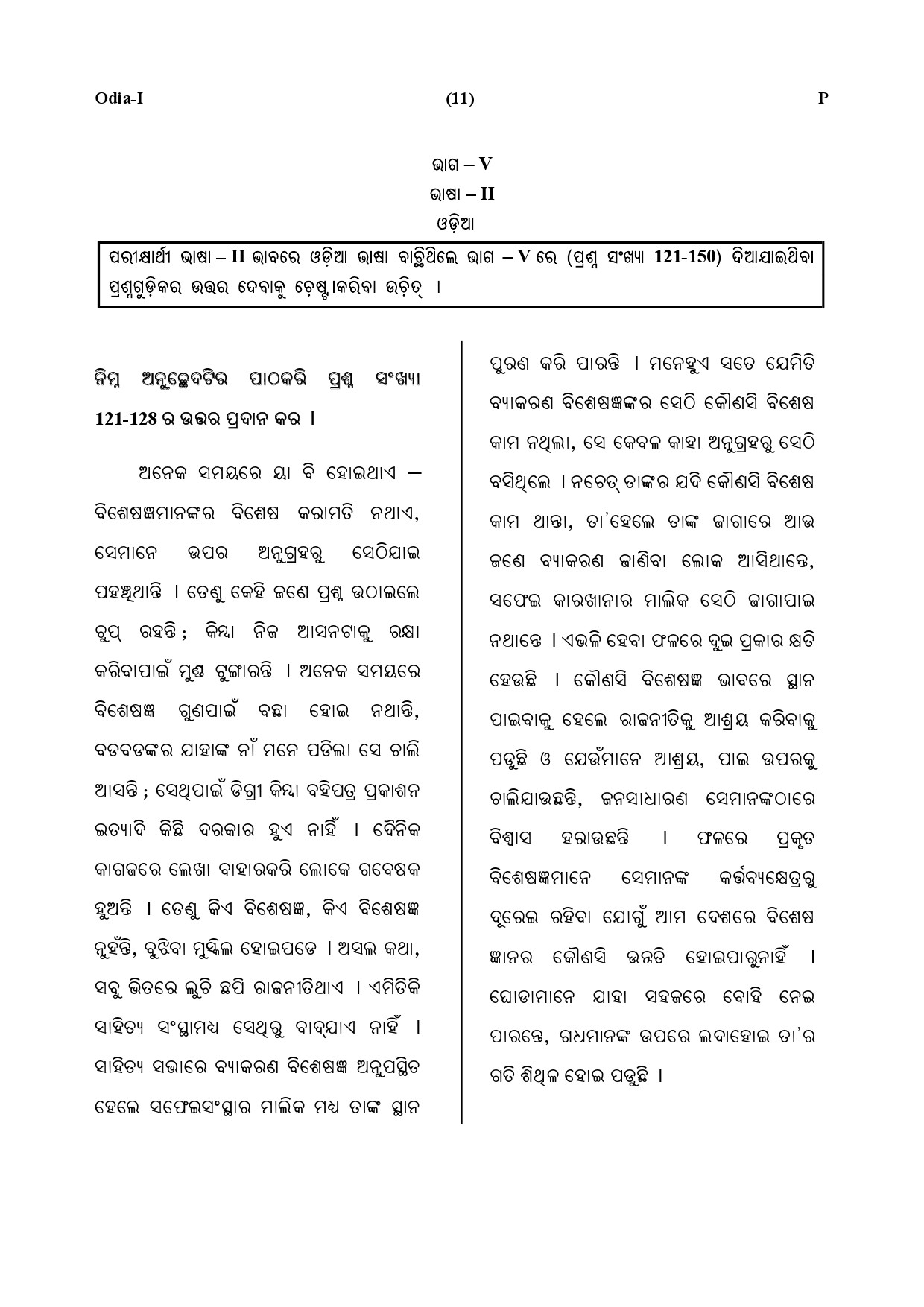 CTET July 2019 Paper 1 Part V Language II Odia 1