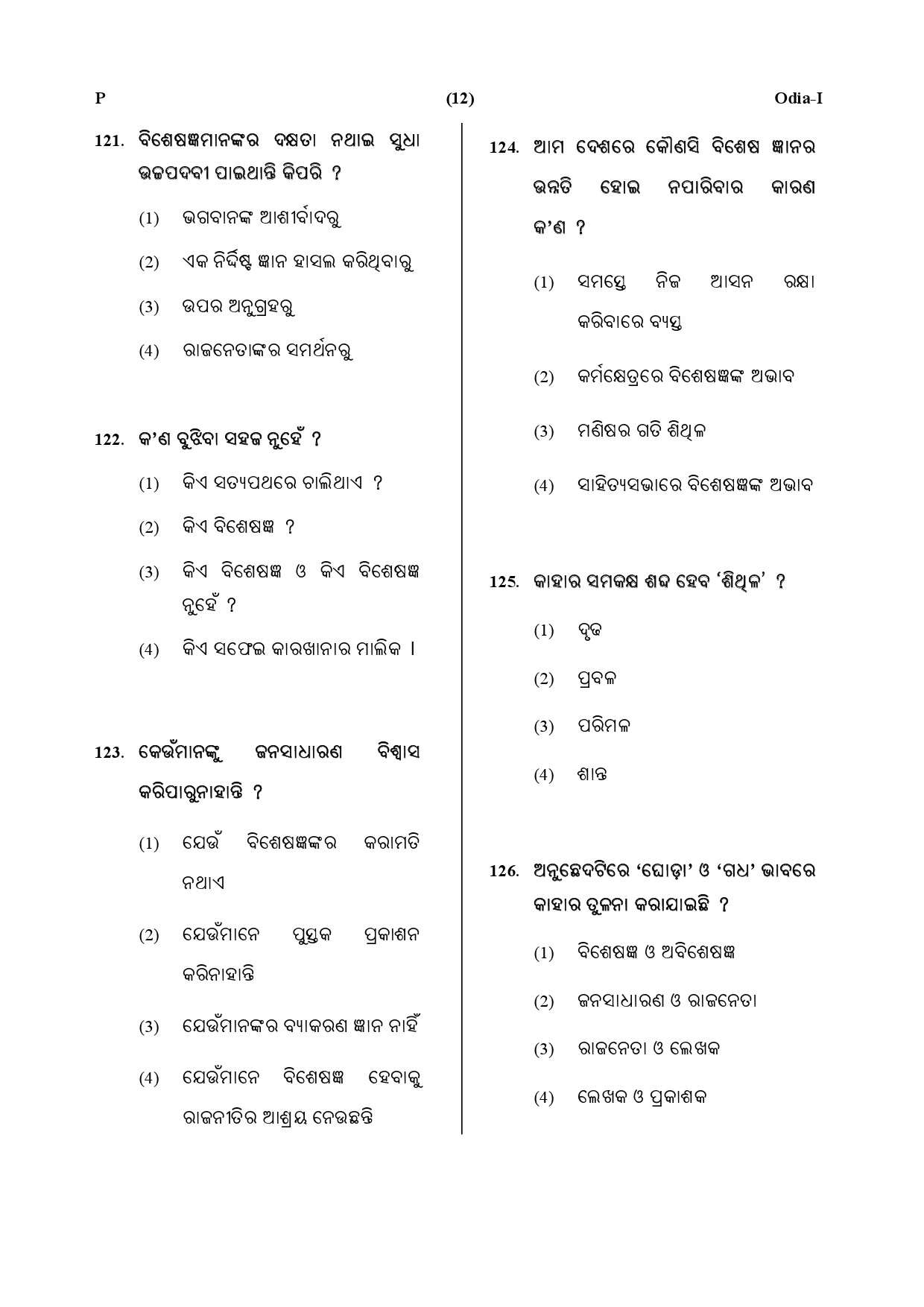 CTET July 2019 Paper 1 Part V Language II Odia 2