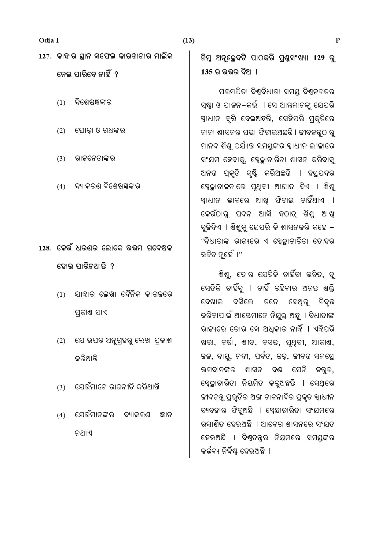 CTET July 2019 Paper 1 Part V Language II Odia 3