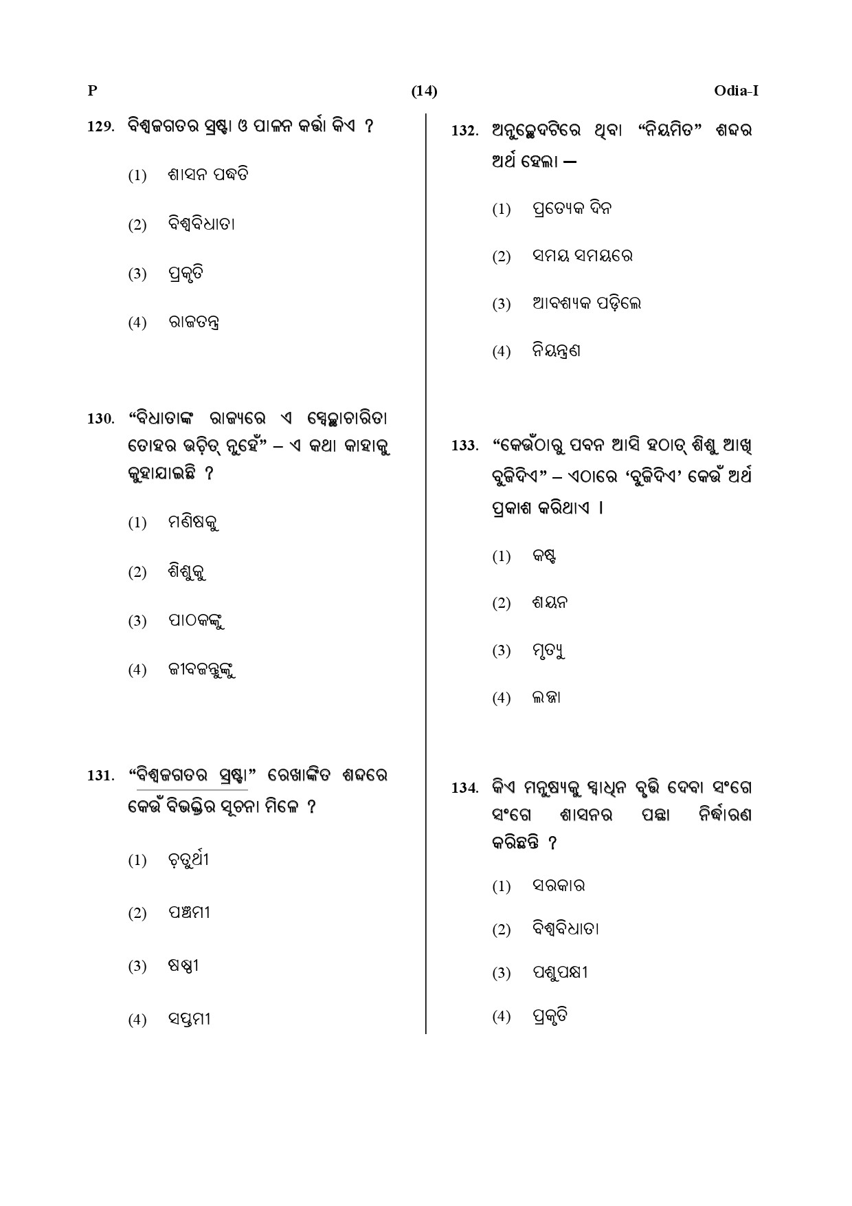 CTET July 2019 Paper 1 Part V Language II Odia 4