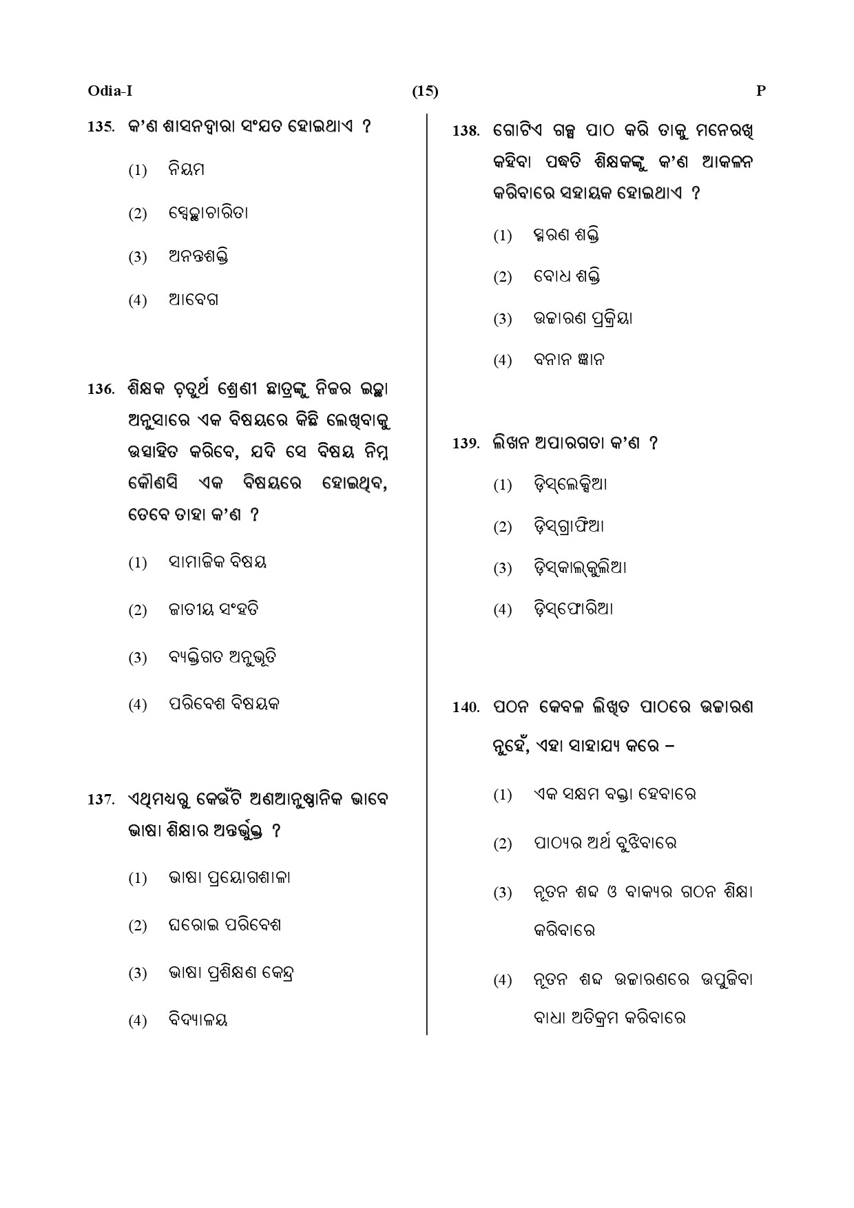 CTET July 2019 Paper 1 Part V Language II Odia 5