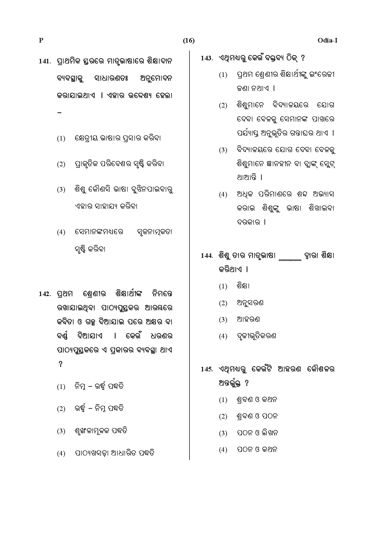 CTET July 2019 Paper 1 Part V Language II Odia 6