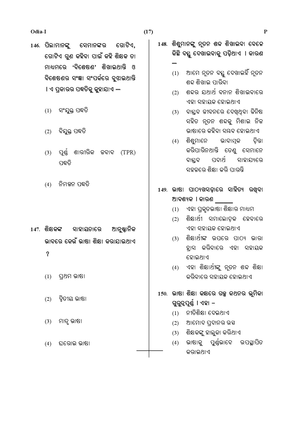 CTET July 2019 Paper 1 Part V Language II Odia 7