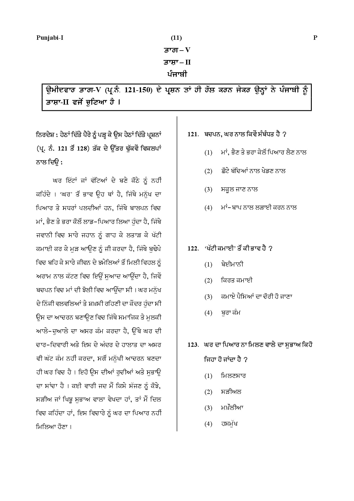 CTET July 2019 Paper 1 Part V Language II Punjabi 1