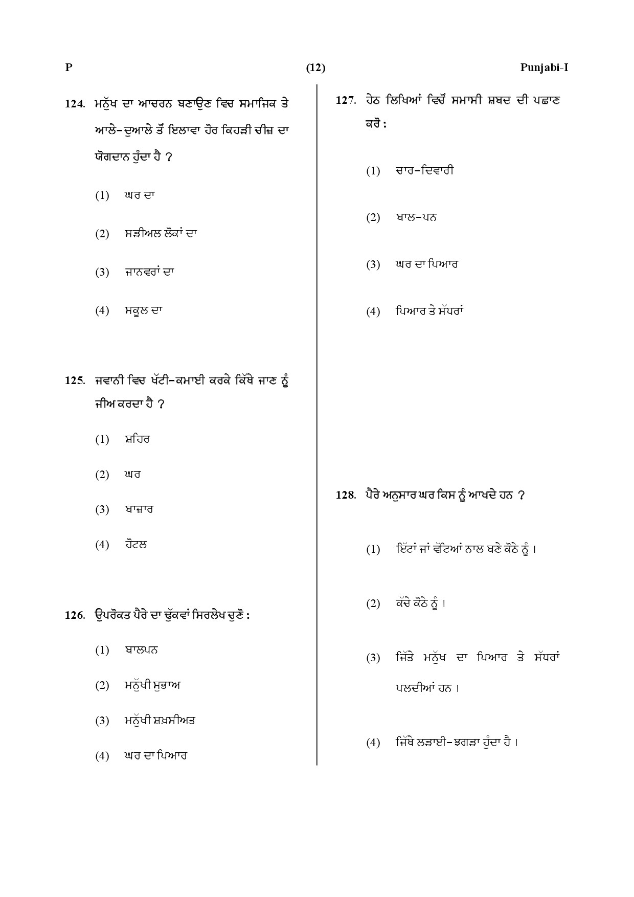 CTET July 2019 Paper 1 Part V Language II Punjabi 2
