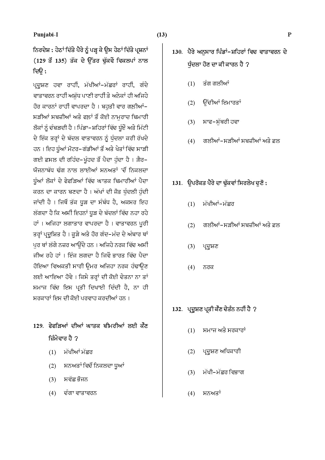 CTET July 2019 Paper 1 Part V Language II Punjabi 3