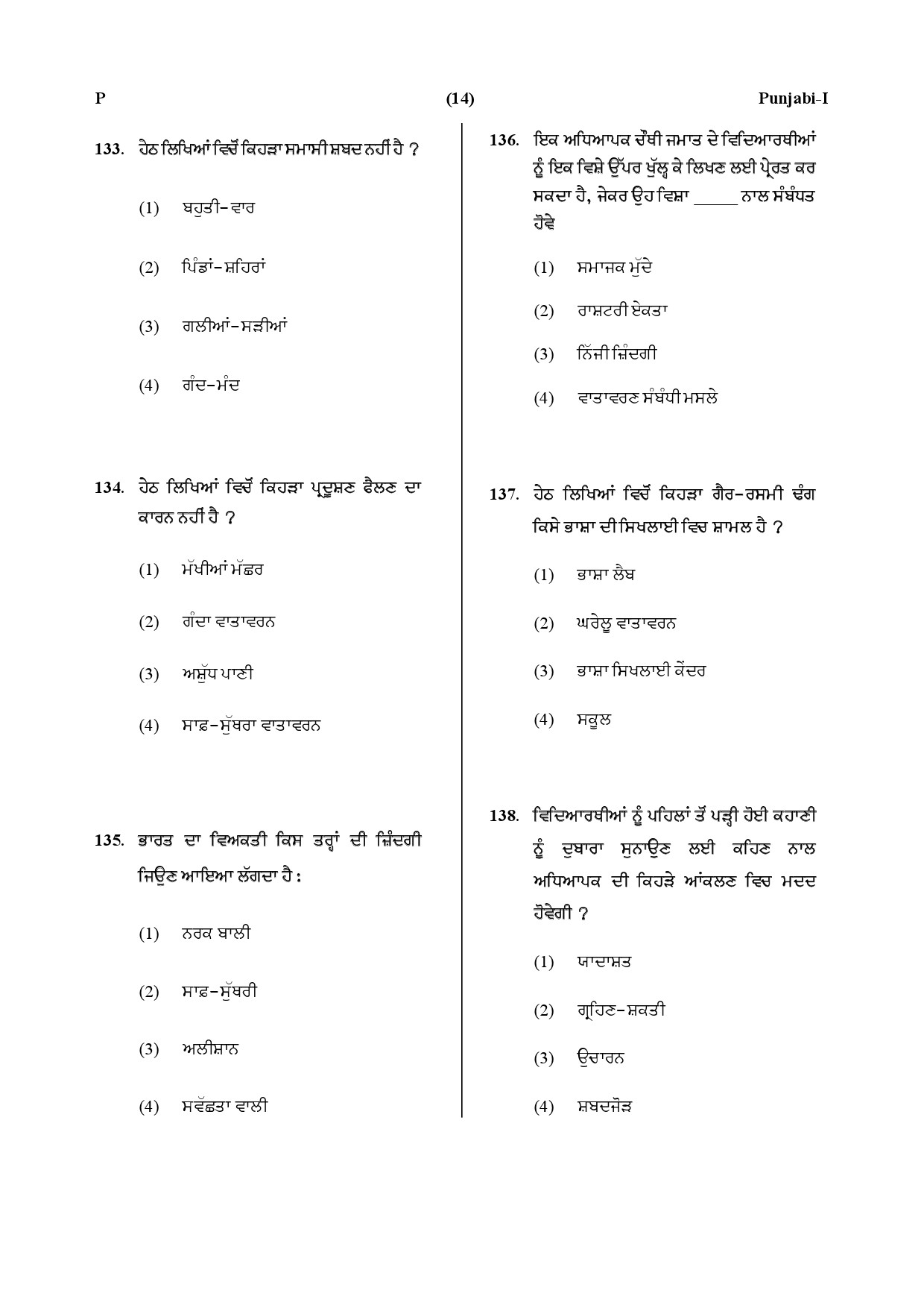 CTET July 2019 Paper 1 Part V Language II Punjabi 4
